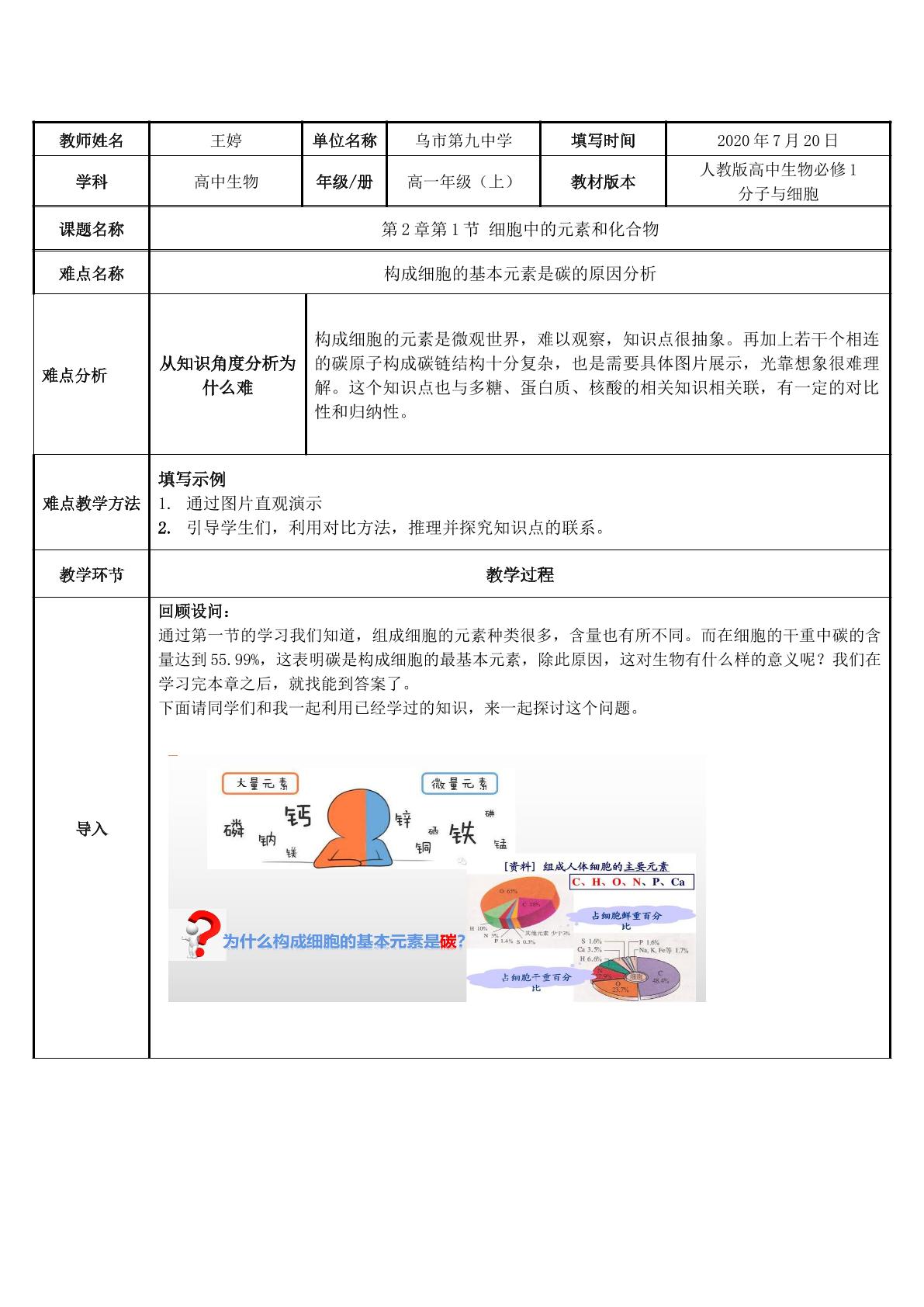 构成细胞的基本元素是碳