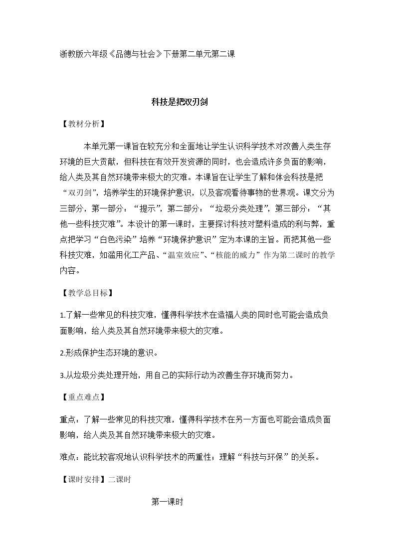 2 科技是把双刃剑