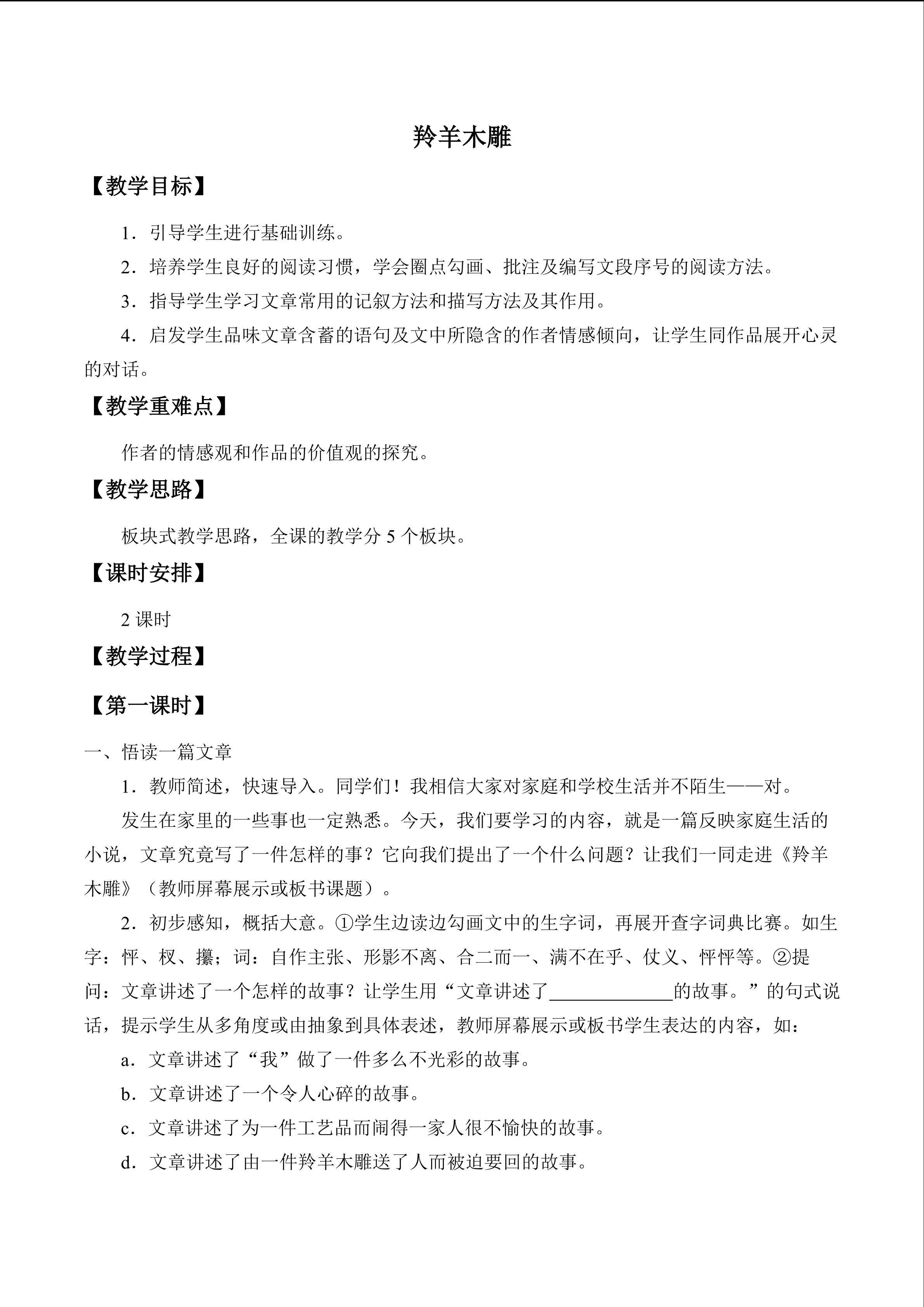 羚羊木雕_教案1