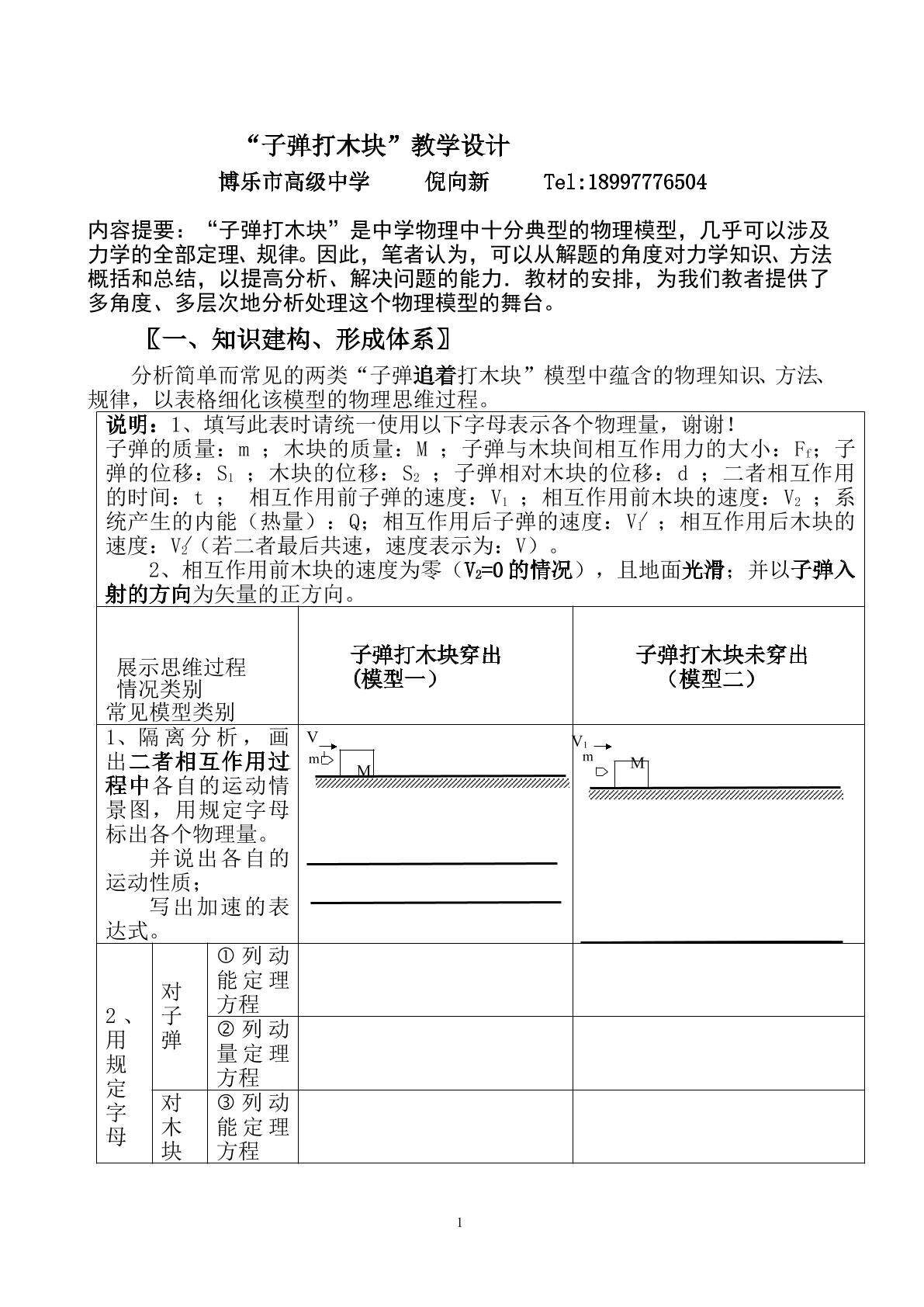 子弹打木块模型教学