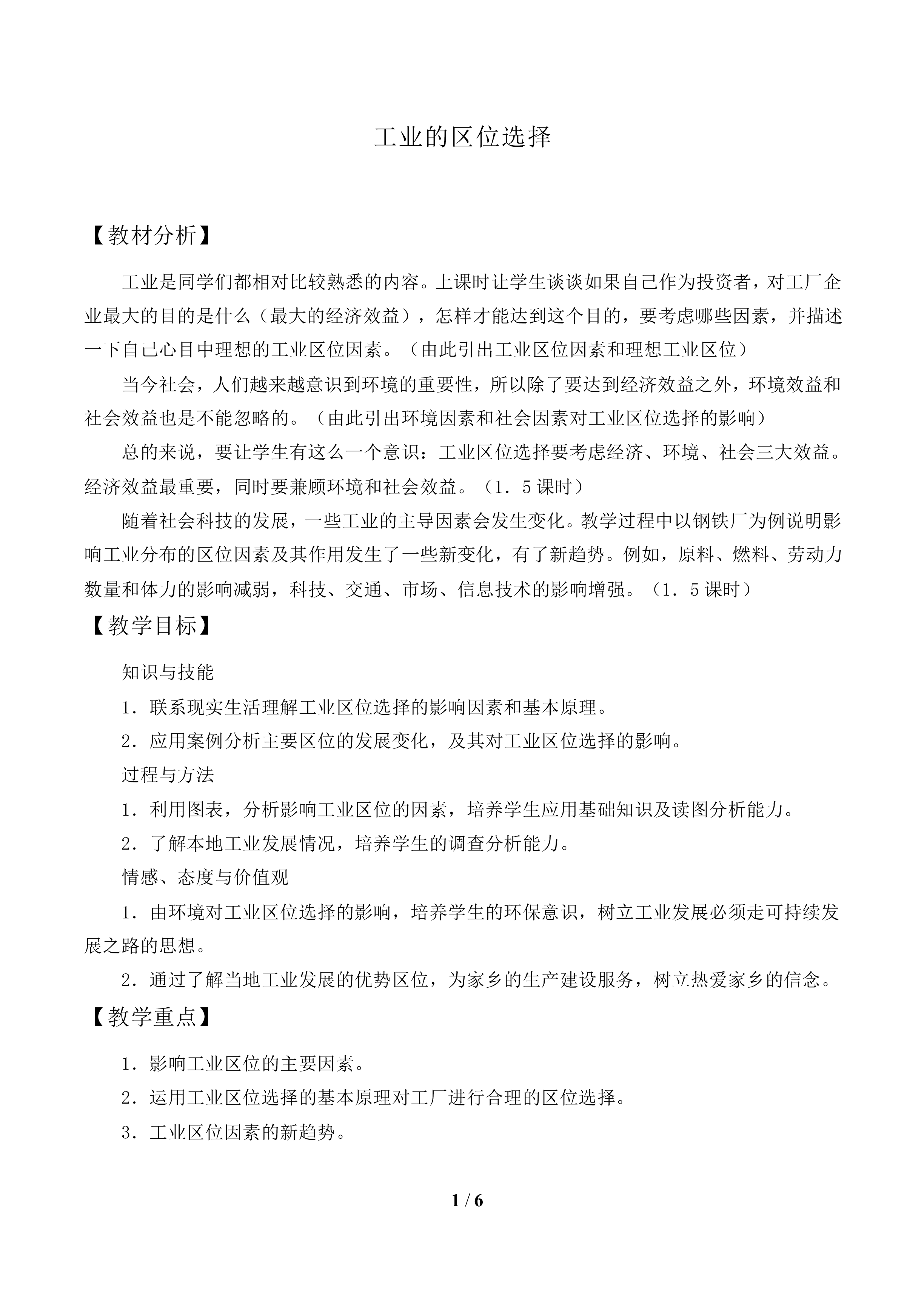 工业的区位选择_教案1