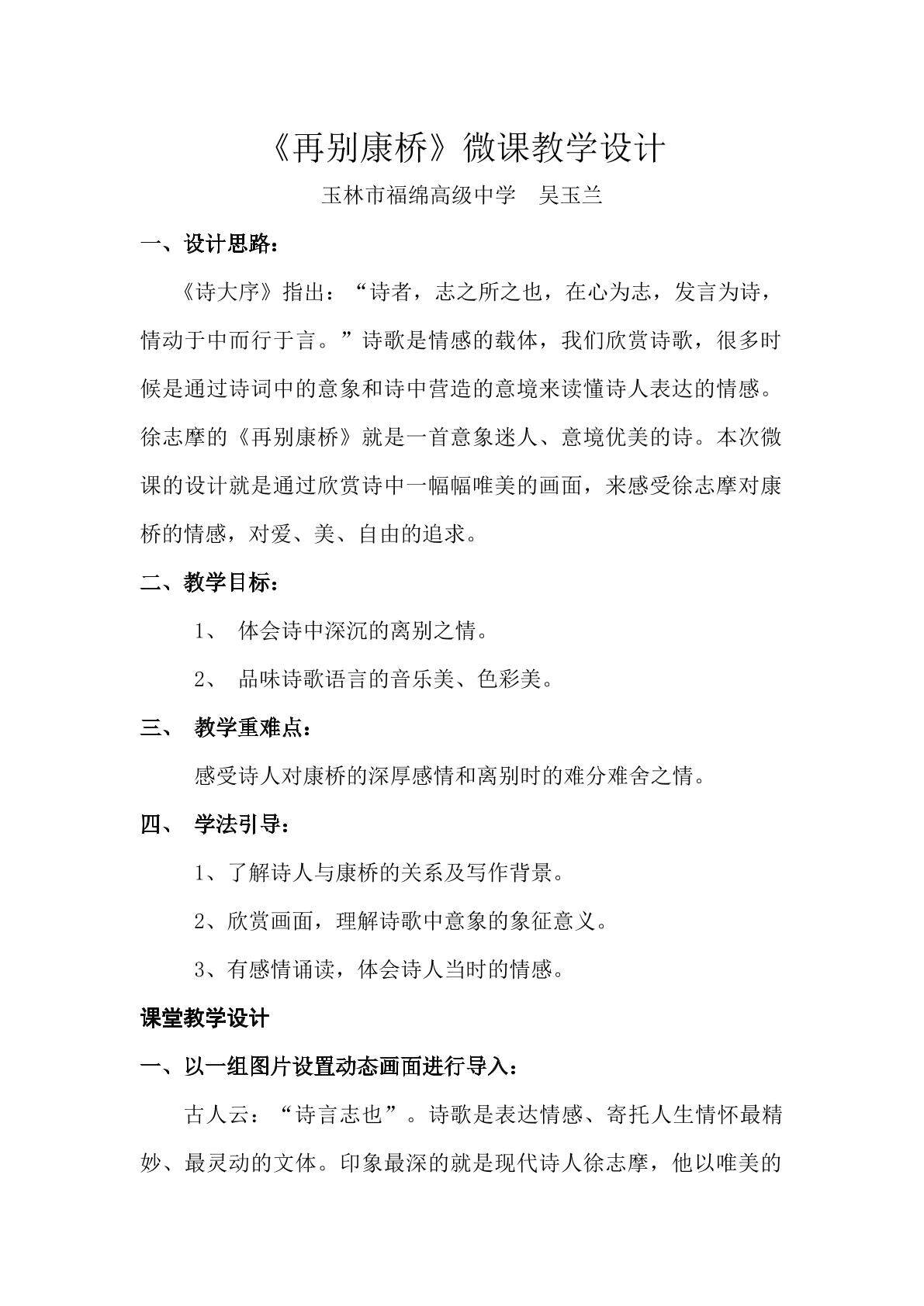 跟随诗歌去寻找志摩的心灵故乡