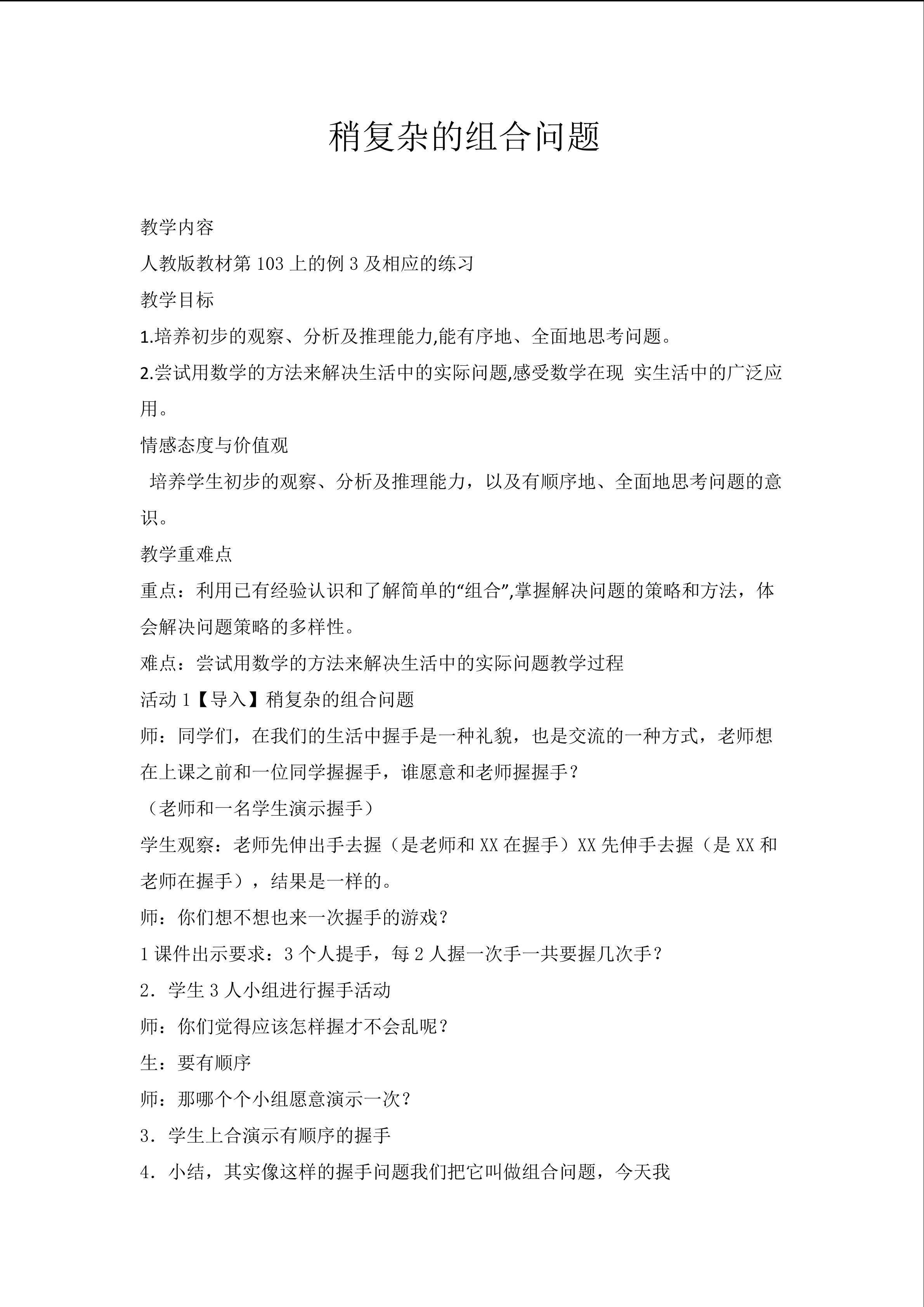 简单的组合问题