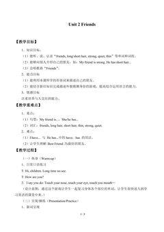 Unit 2 Friends_教案1