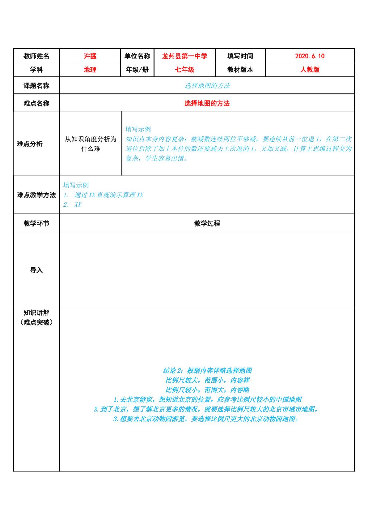 选择地图的方法