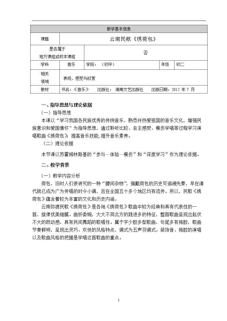 绣荷包（云南）