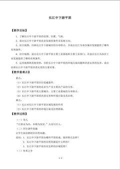 长江中下游平原_教案1