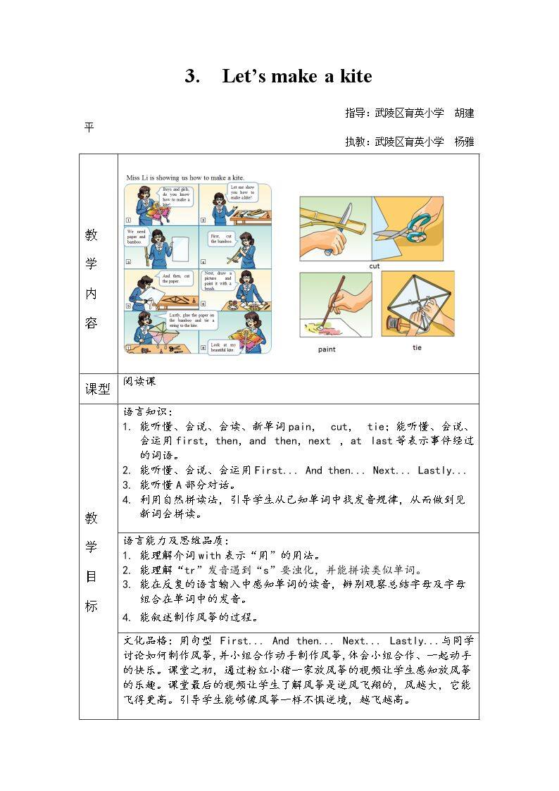 Unit 3 Let's make a kite.