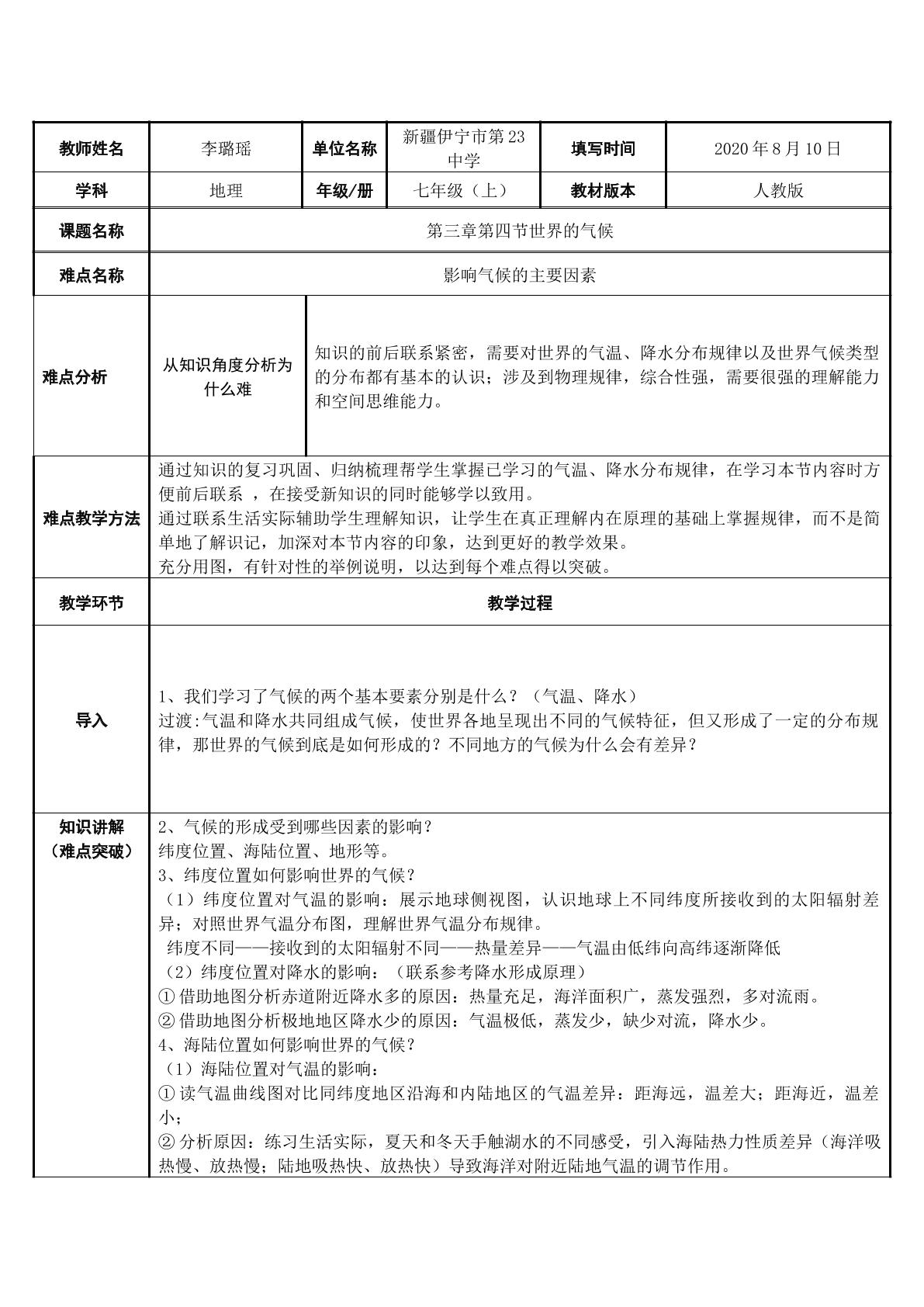 影响气候的主要因素