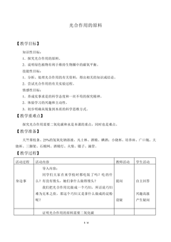 光合作用的原料_教案2
