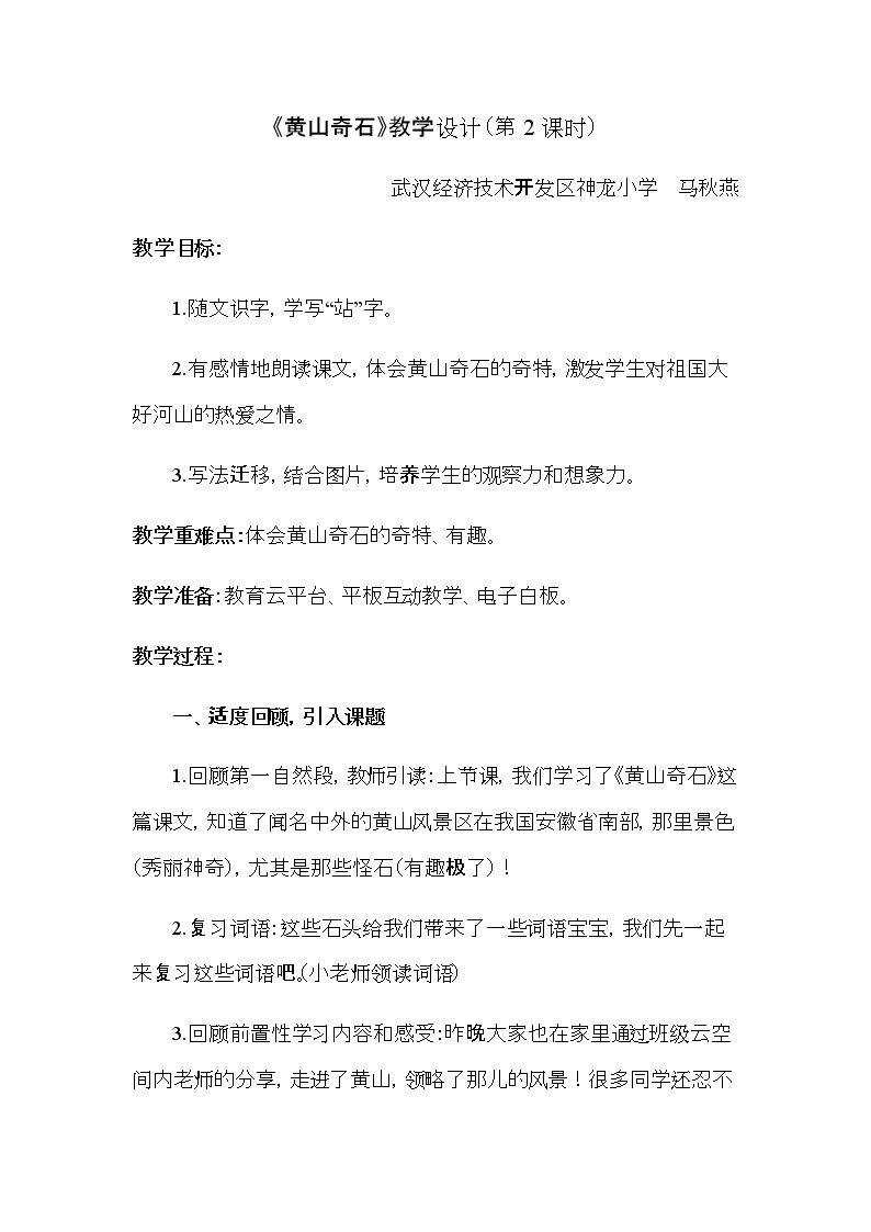 9 黄山奇石