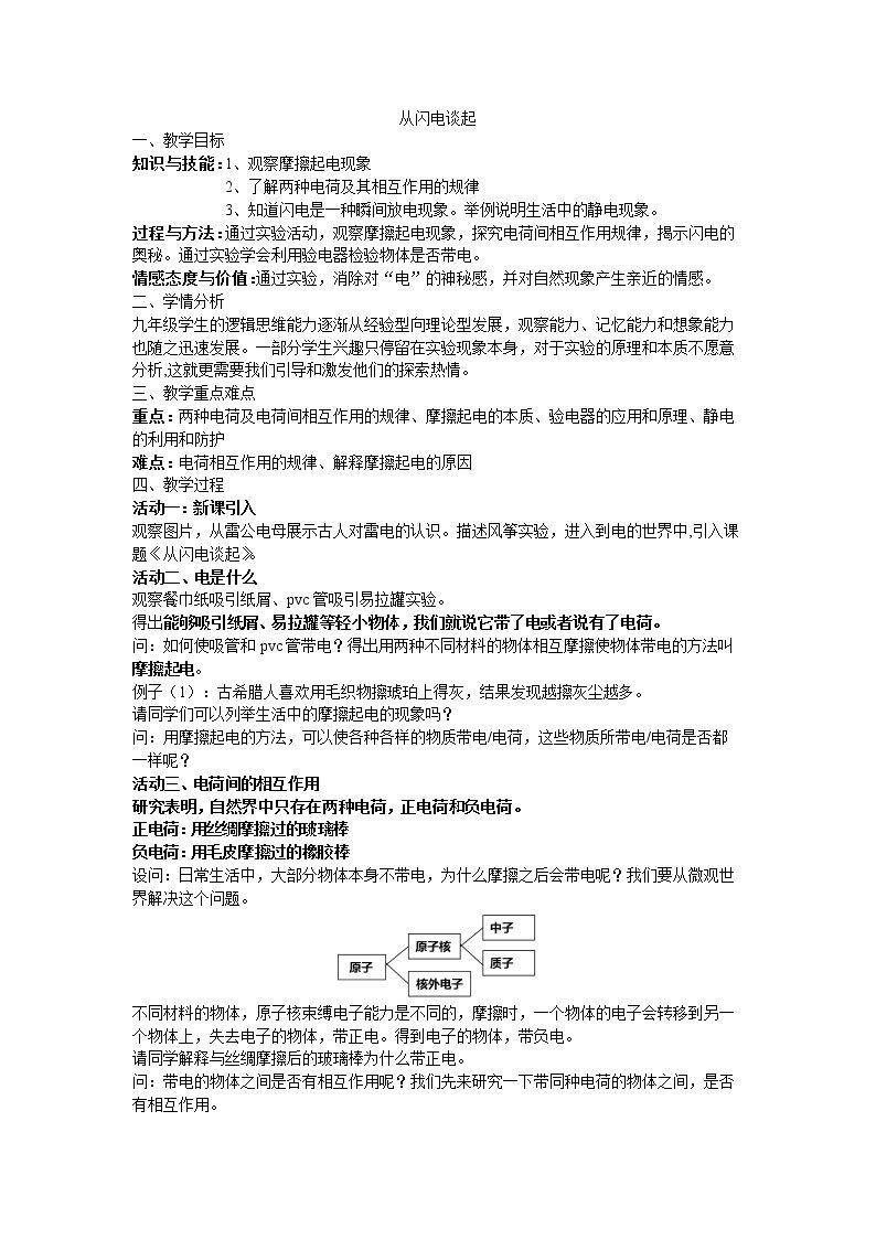 13.1 从闪电谈起