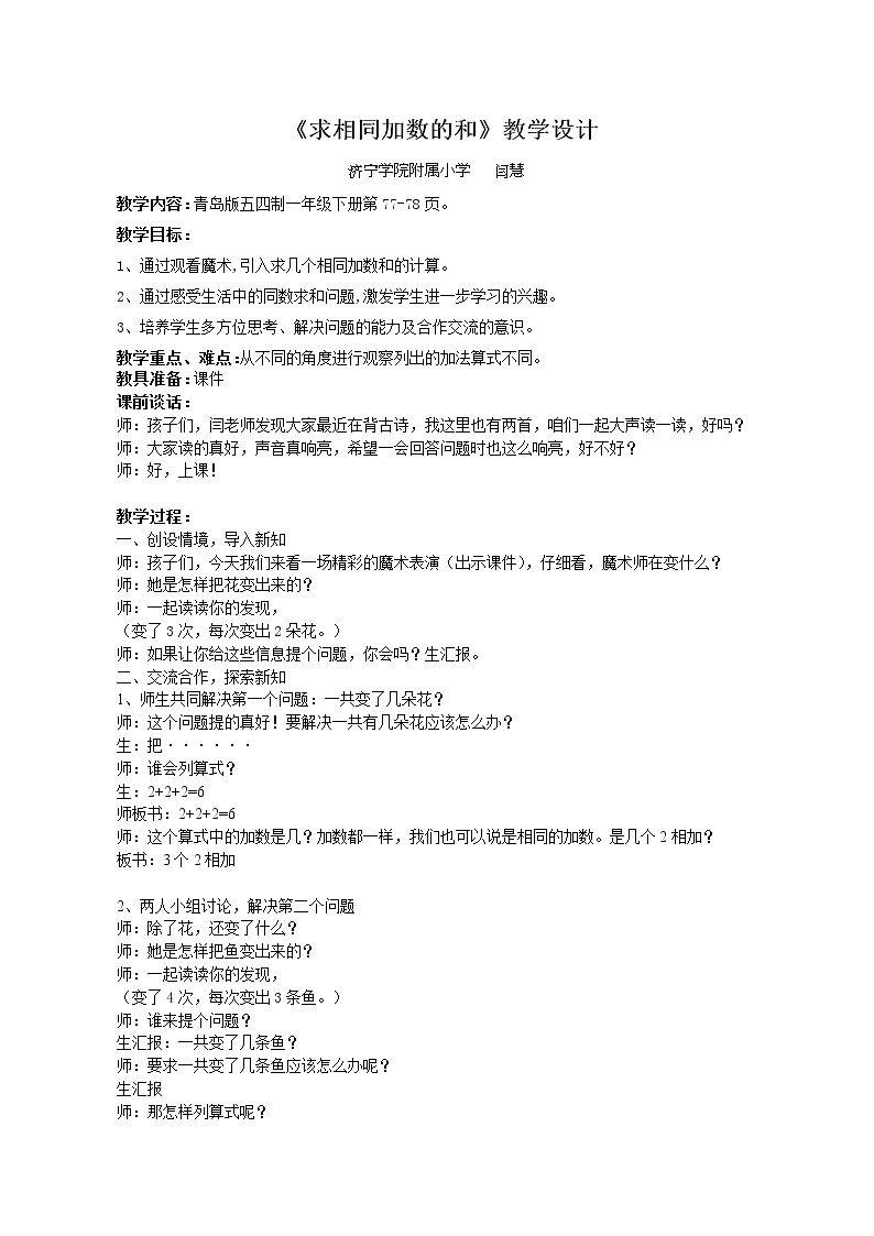 信息窗一（求相同加数的和）