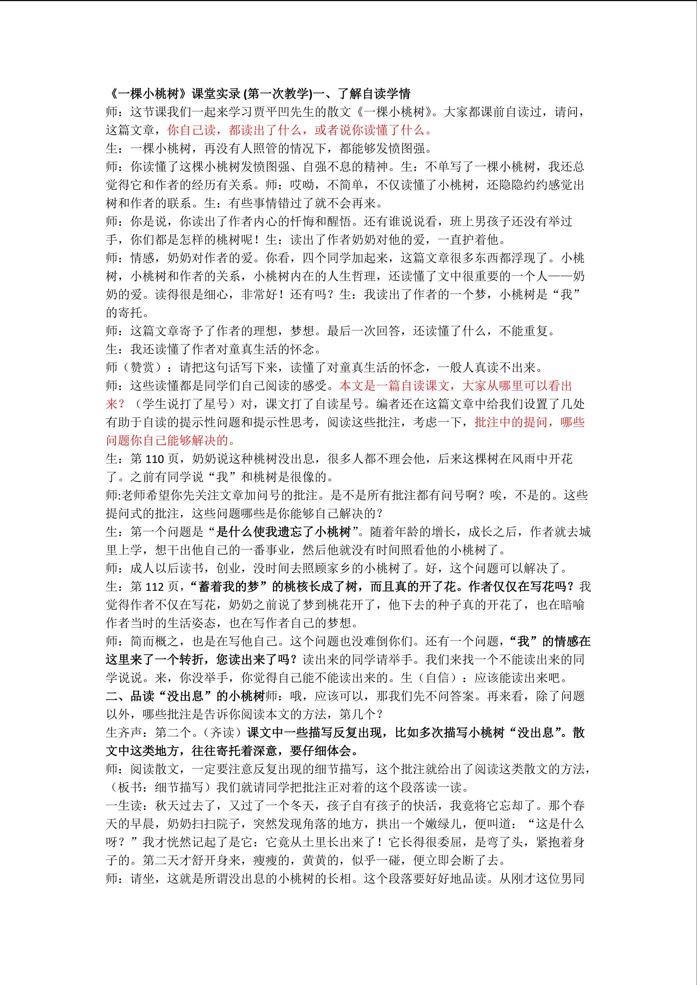 《一棵小桃树》