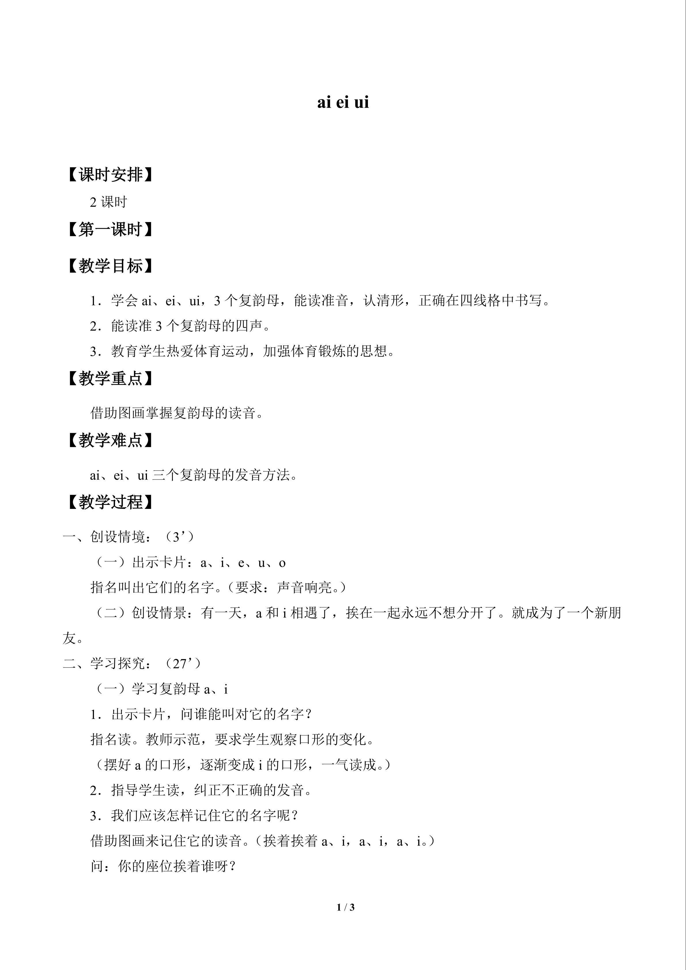 ai ei ui_教案1