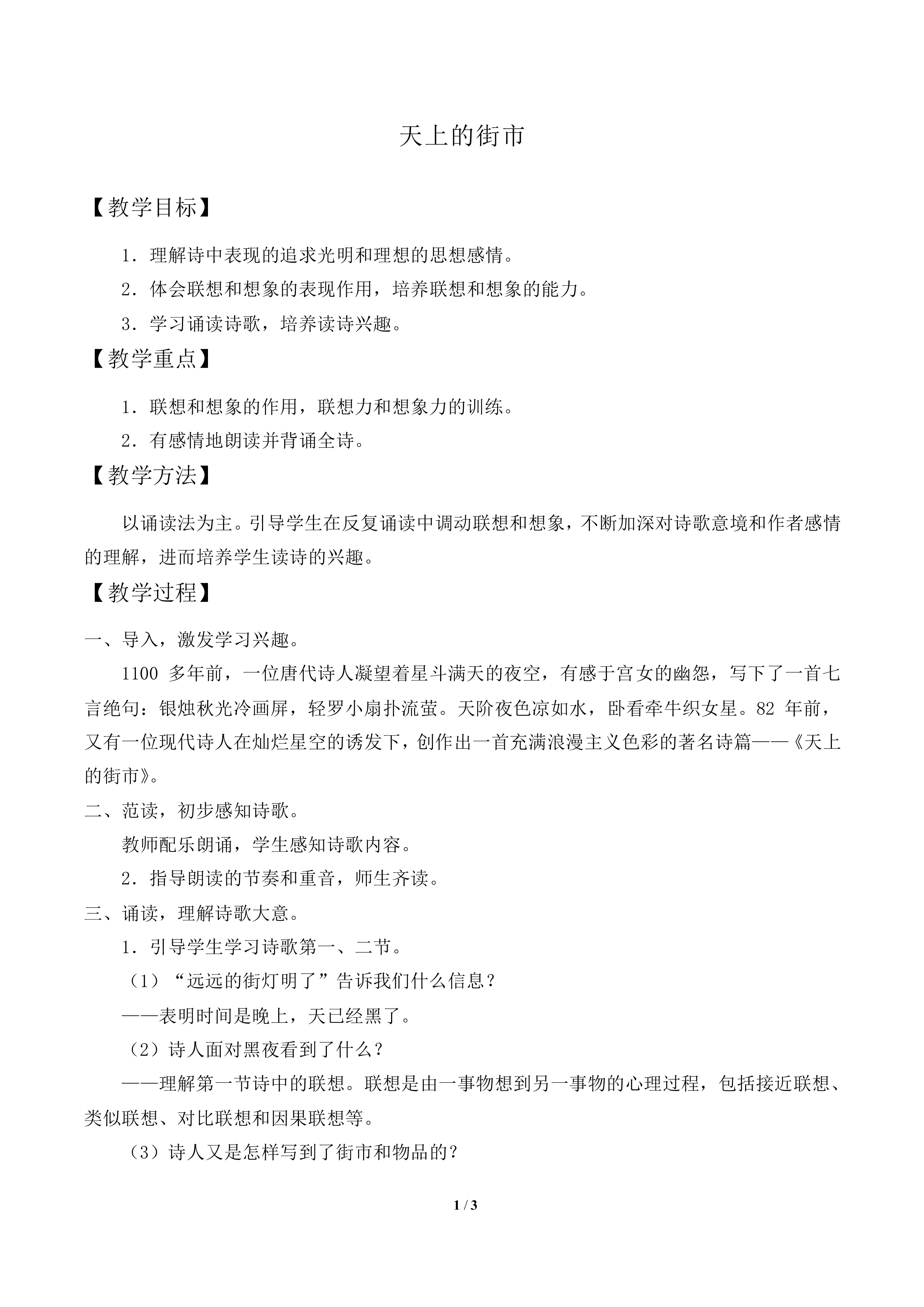 天上的街市_教案2