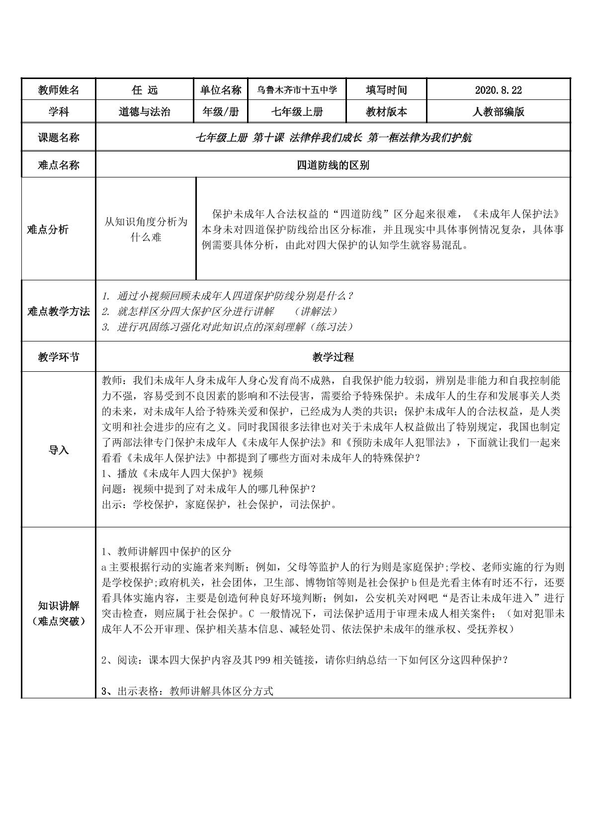 四道防线区别