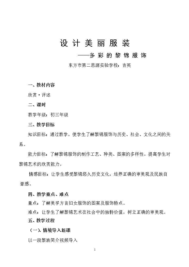 第四课 设计美丽服装