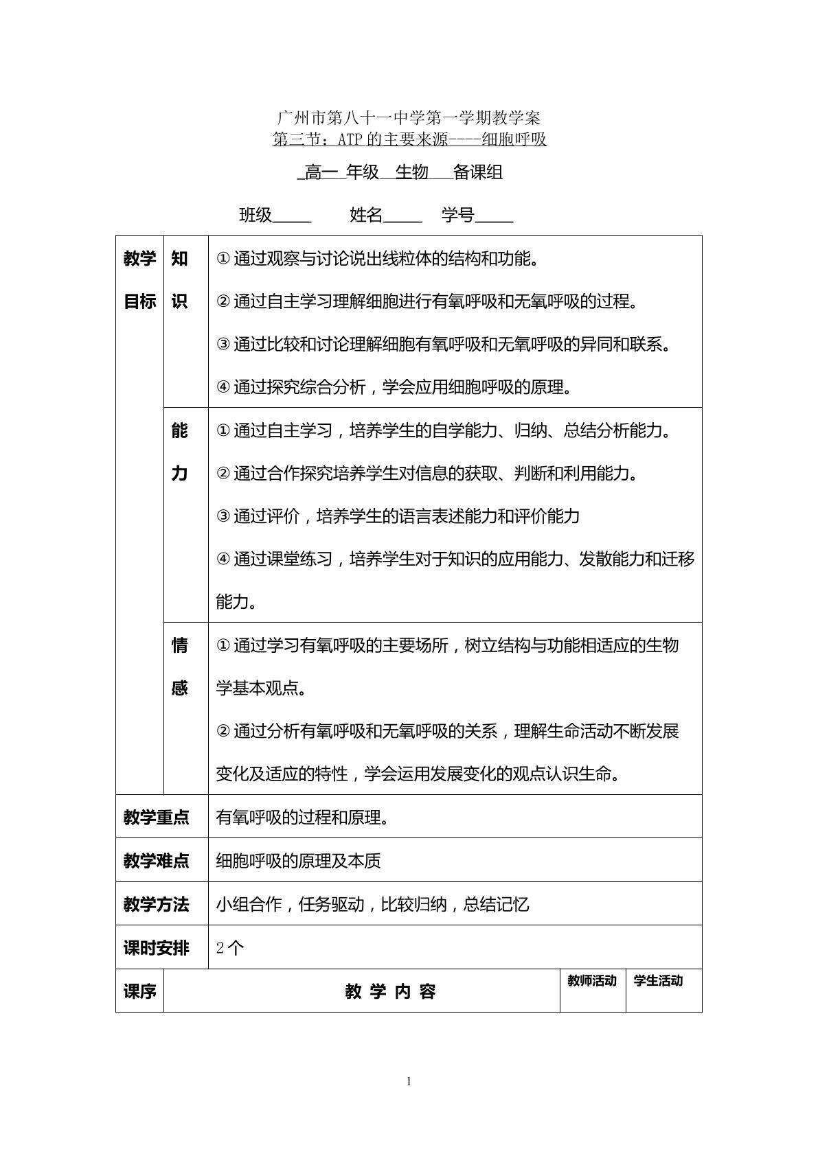 生物高中必修1第五章第三节教学案