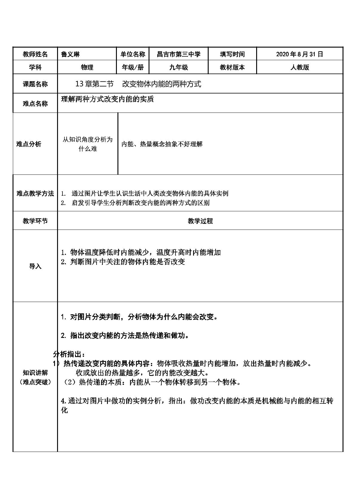 改变物体内能的两种方式