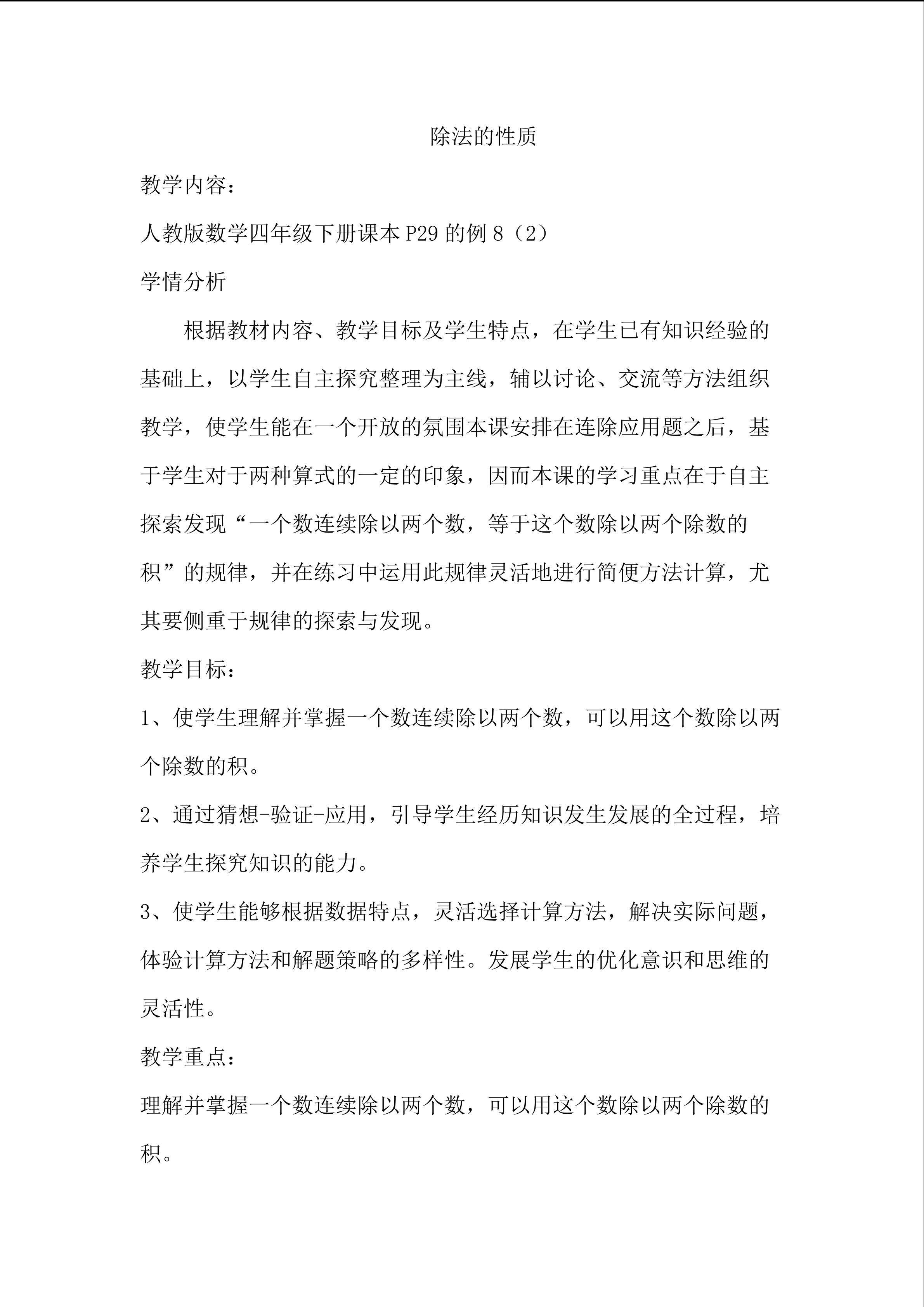 除法的性质