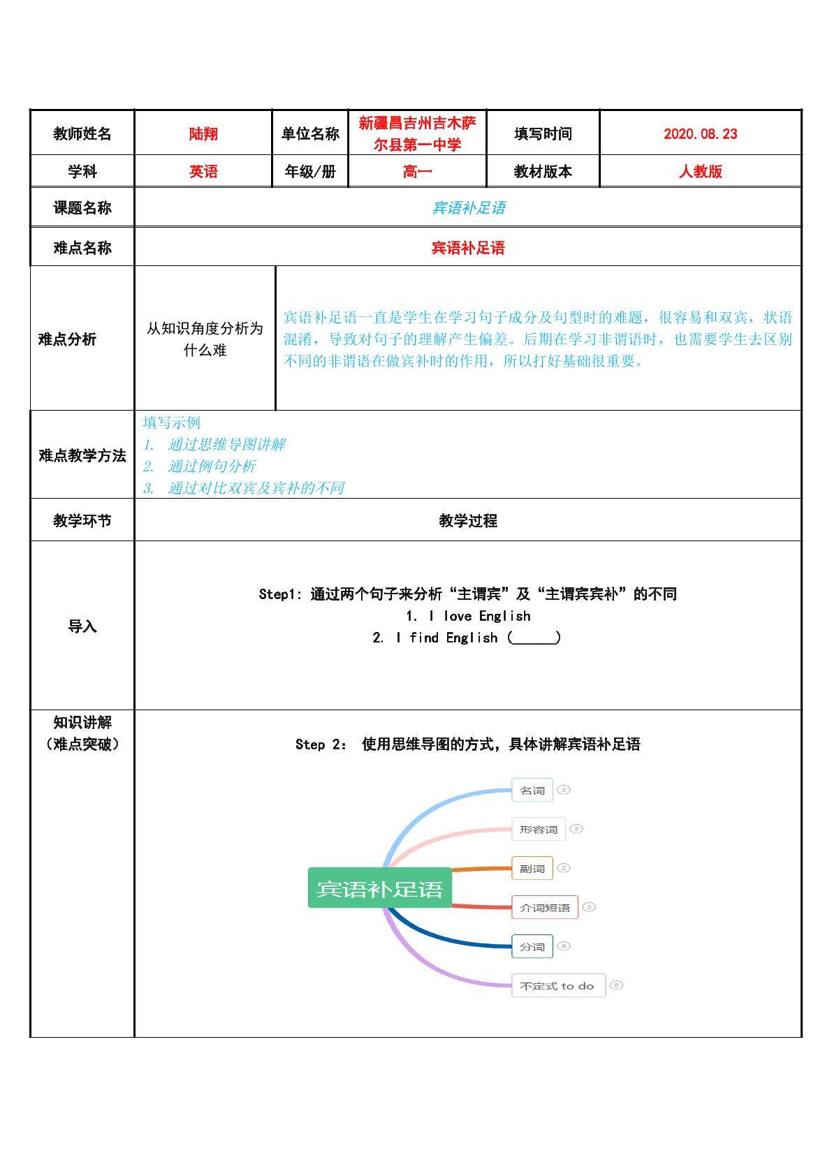 宾语补足语