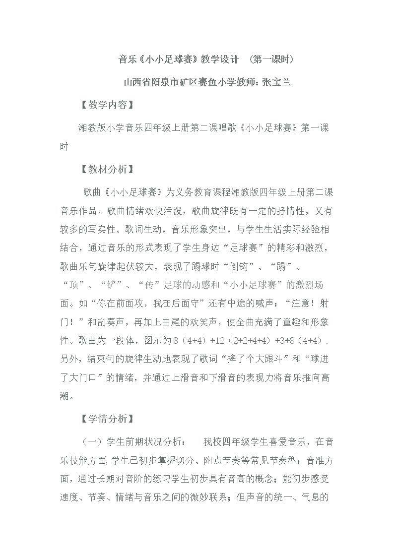 （演唱）小小足球赛