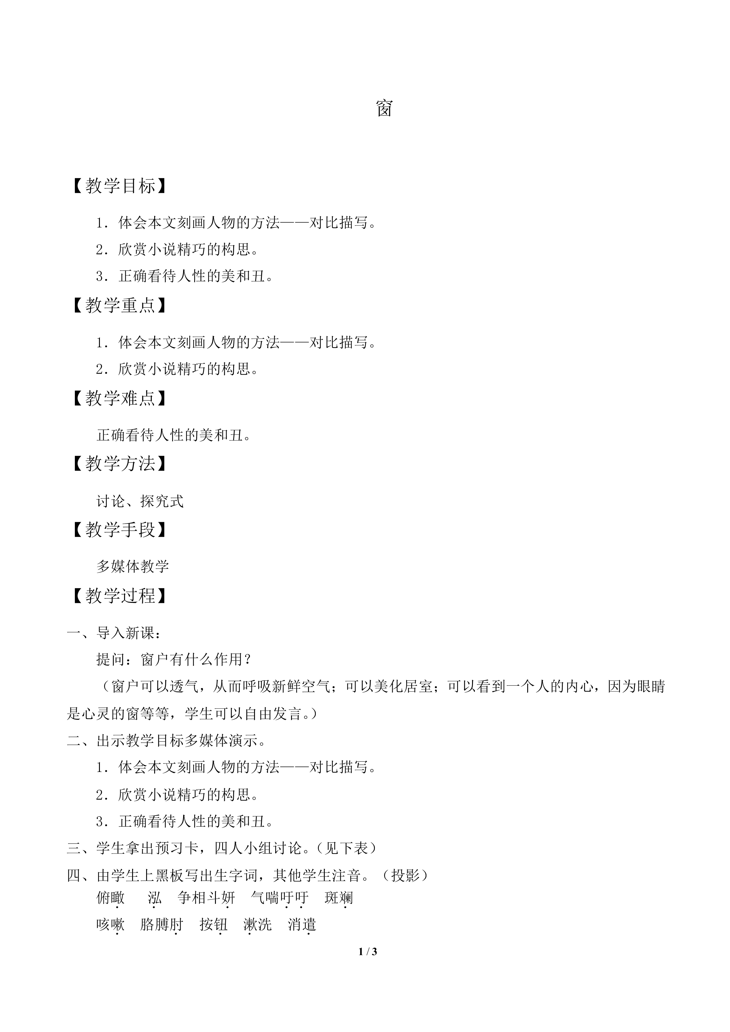 窗_教案2