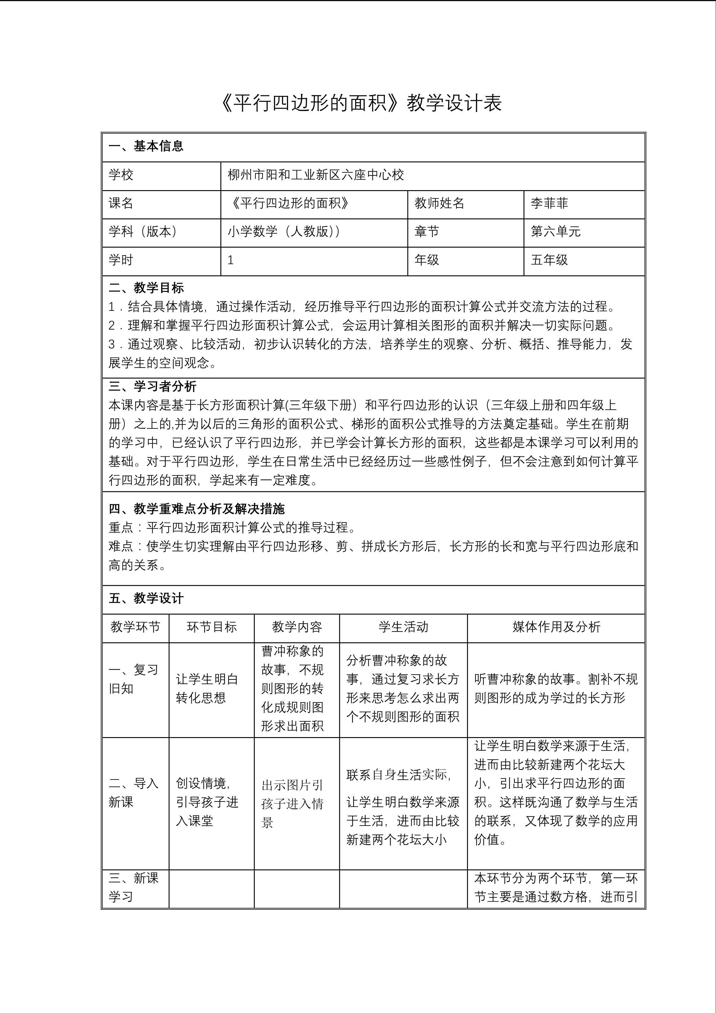 平行四边形的面积