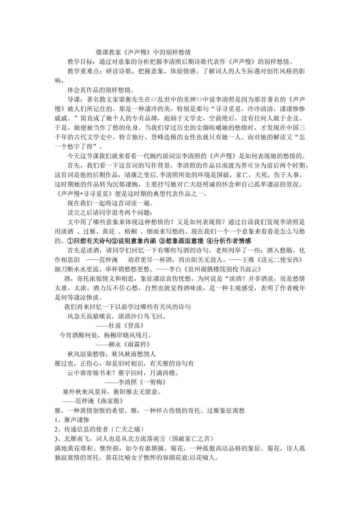 声声慢之意象所体现的愁情