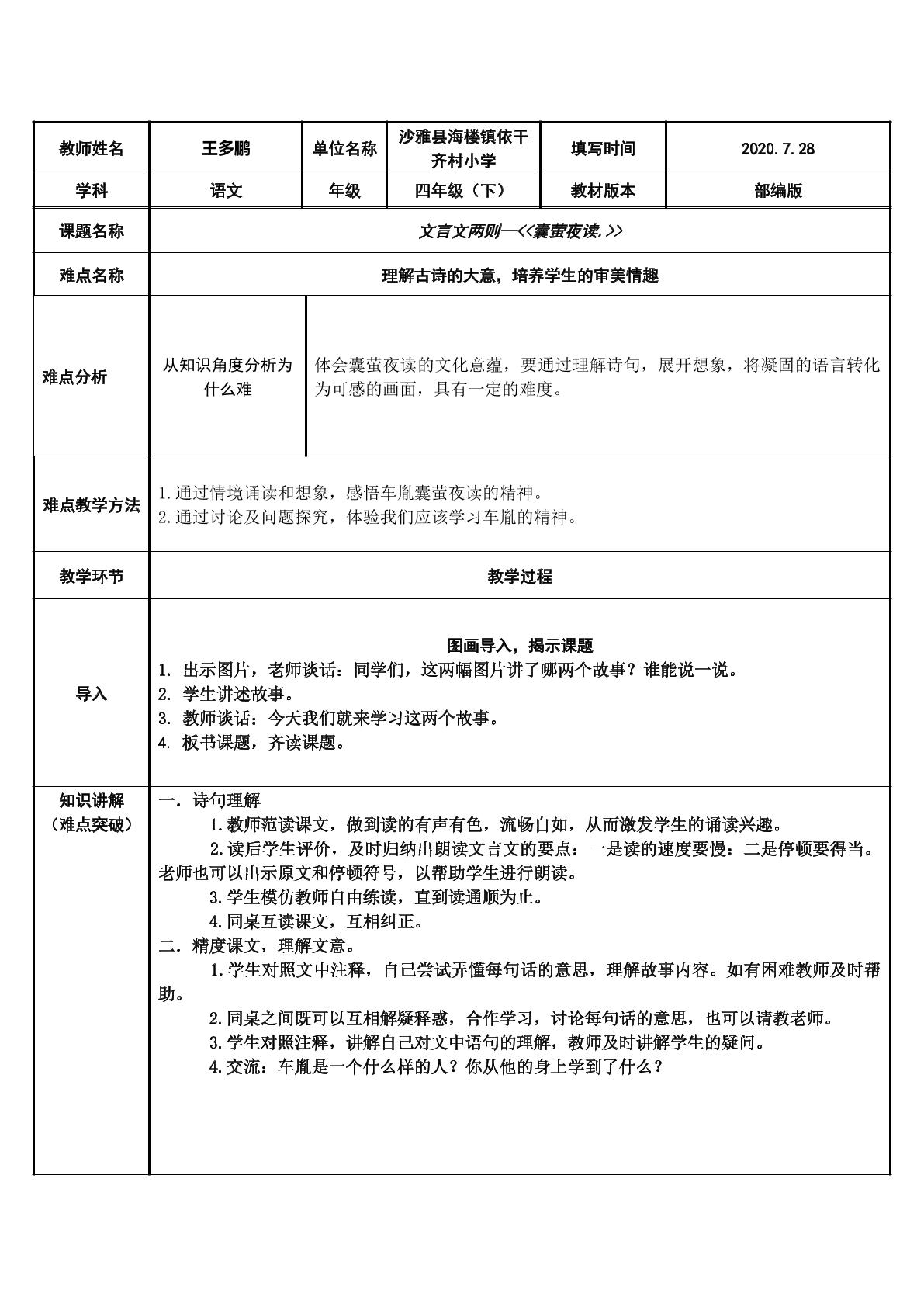 四年级语文下册微课作品