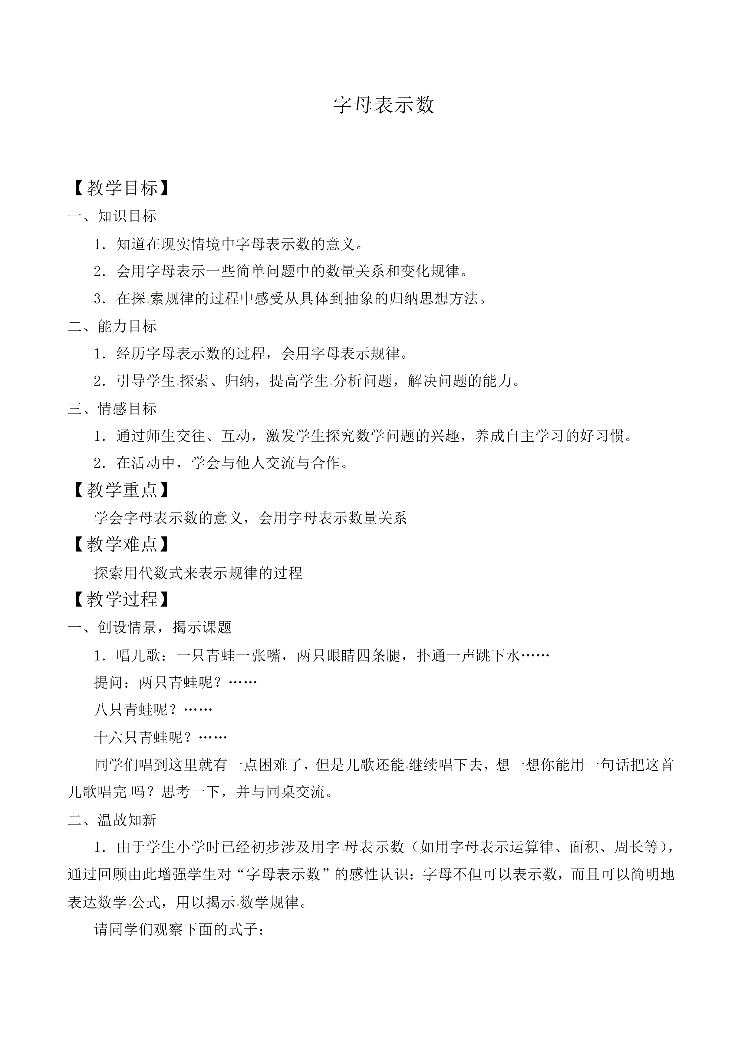 字母表示数_教案2