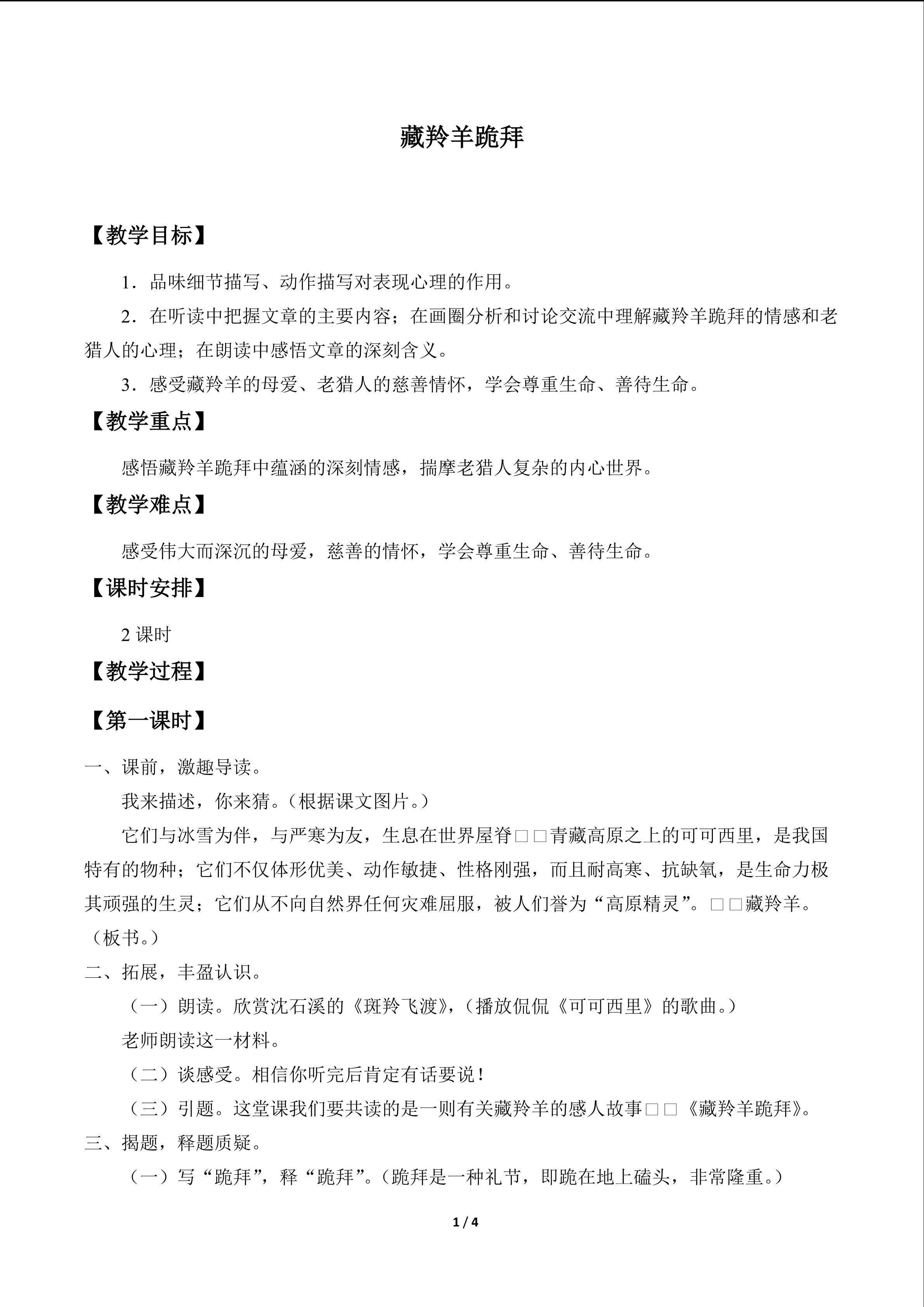 藏羚羊跪拜_教案1