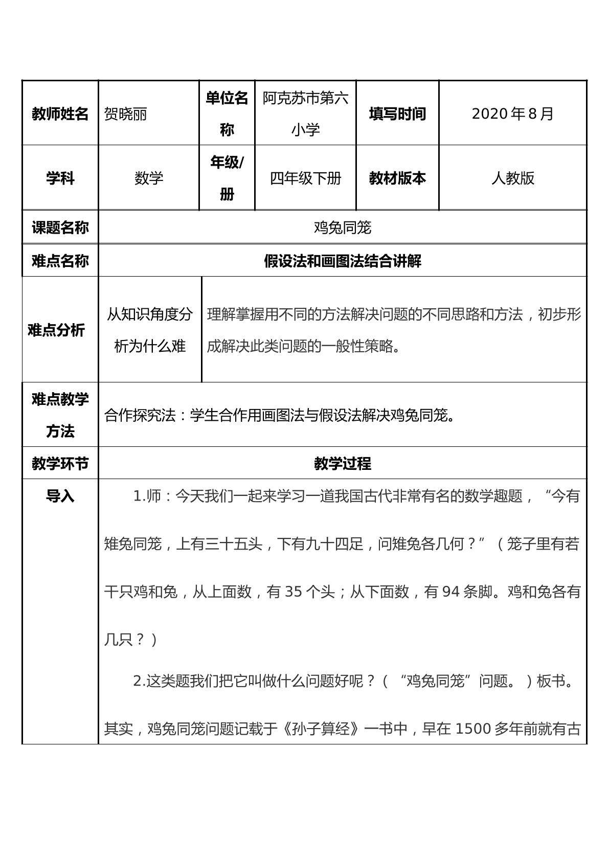 鸡兔同笼