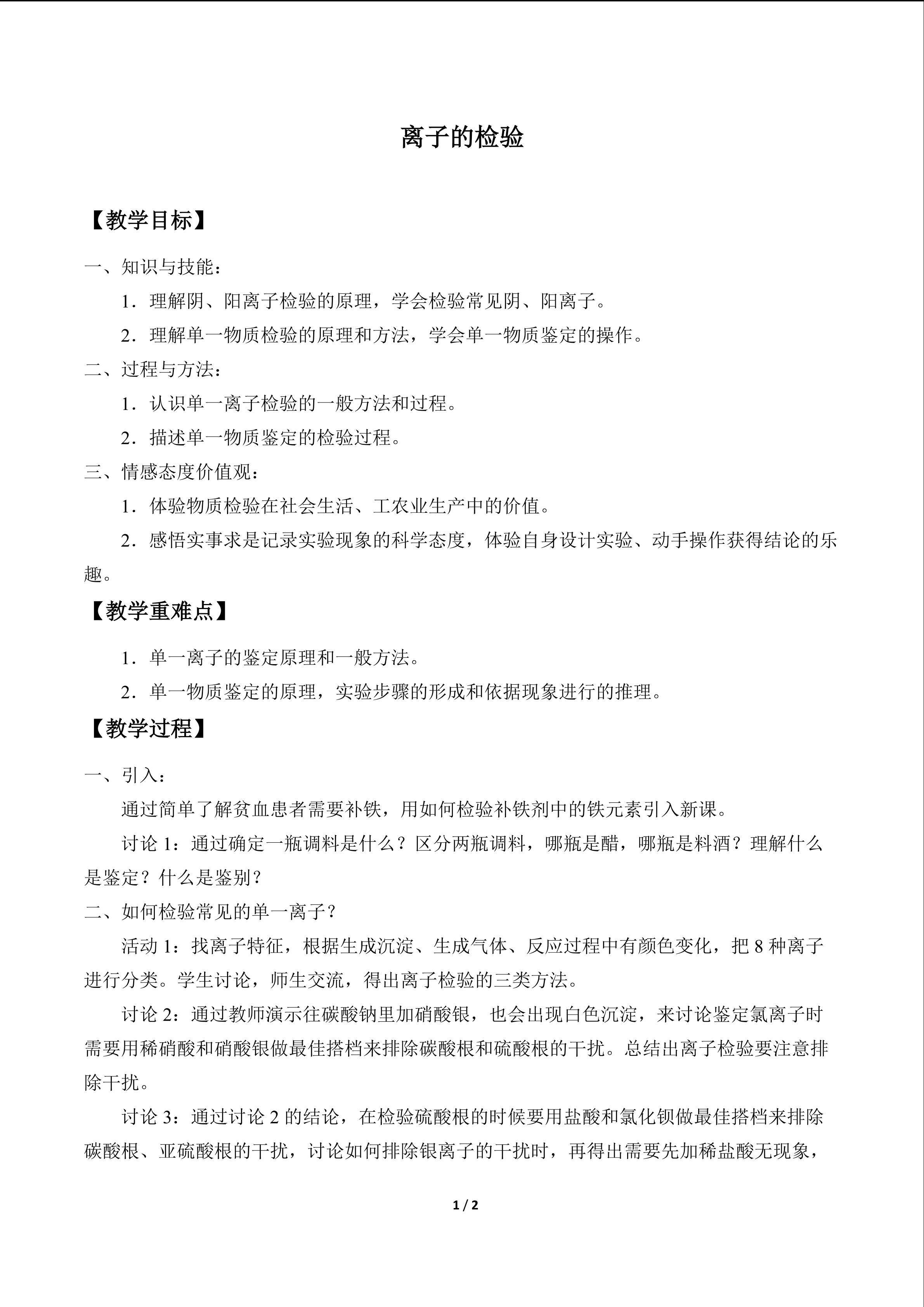 离子的检验_教案1