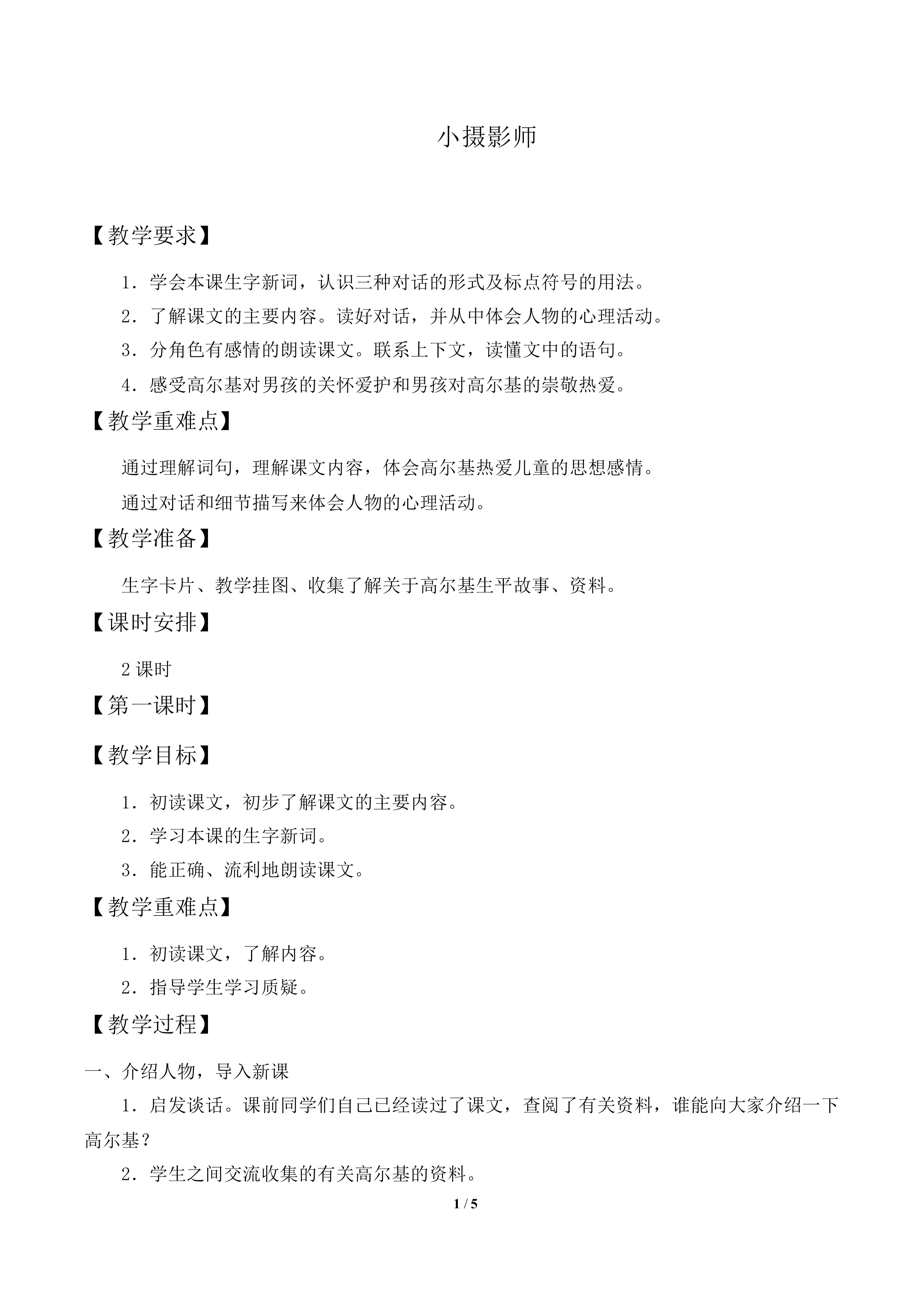 小摄影师_教案4
