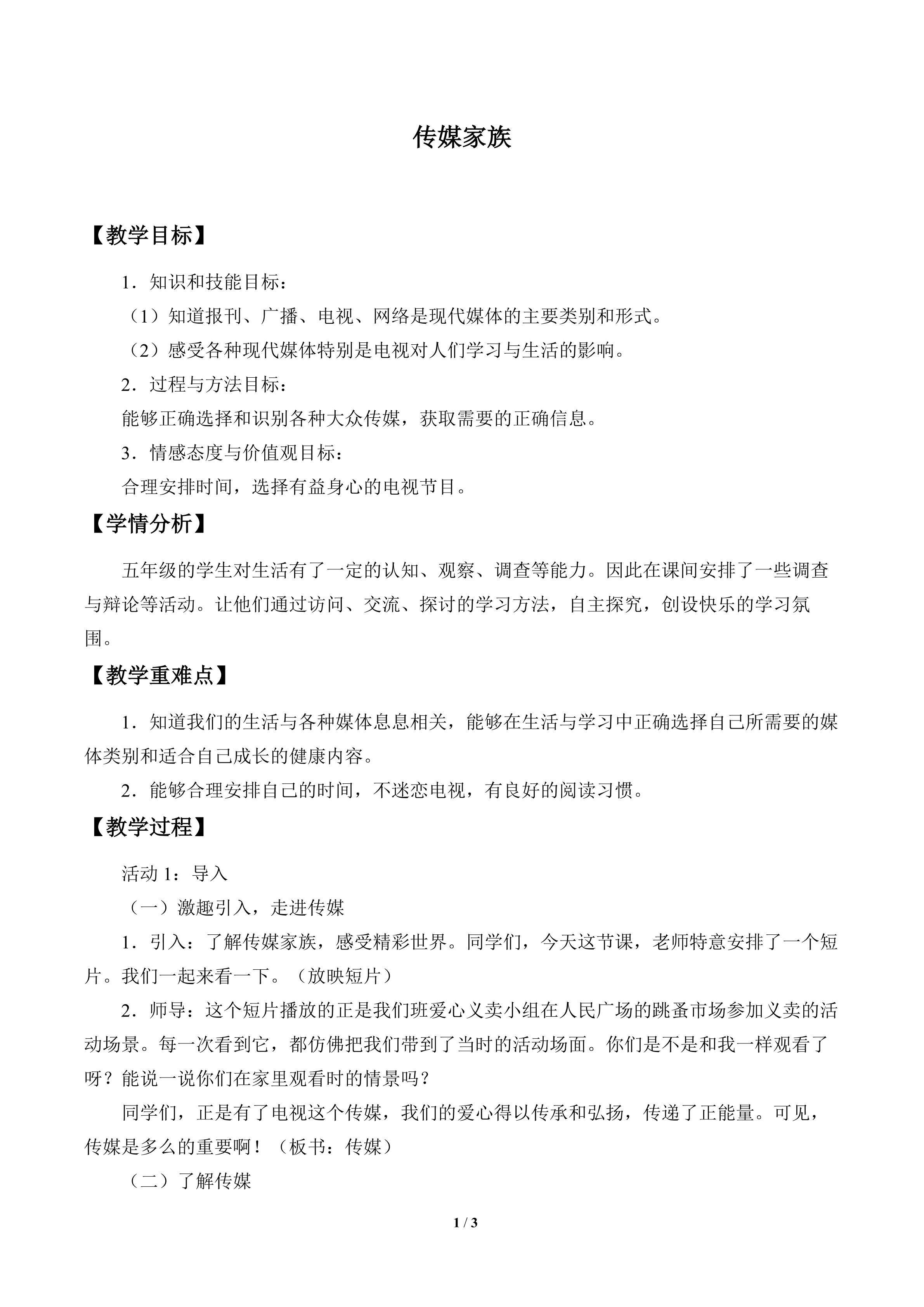 传媒家族_教案1