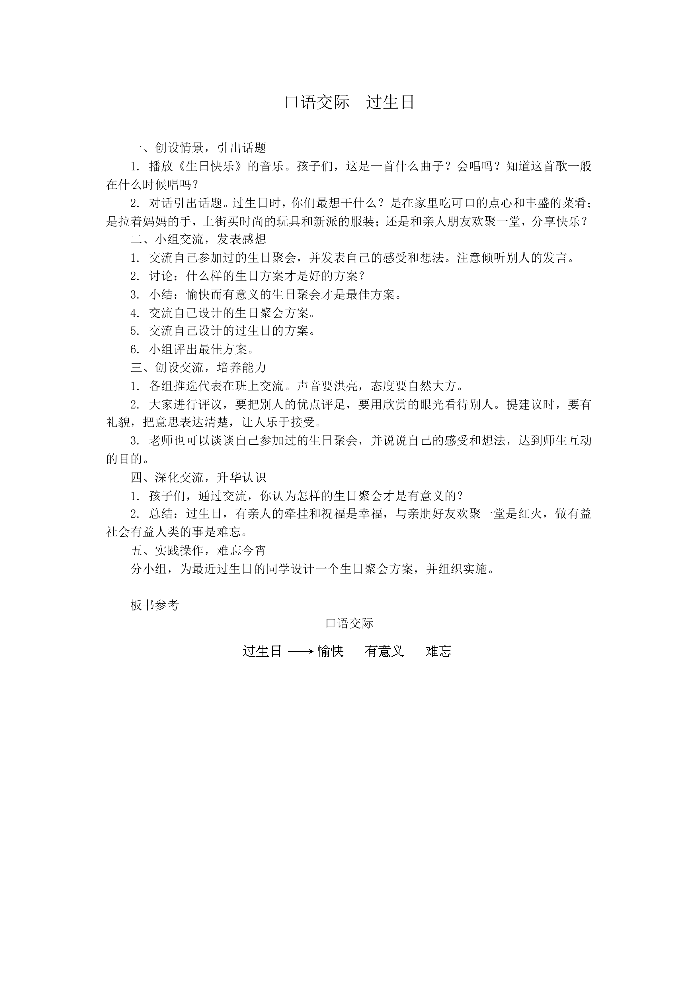 口语交际  过生日_教案3