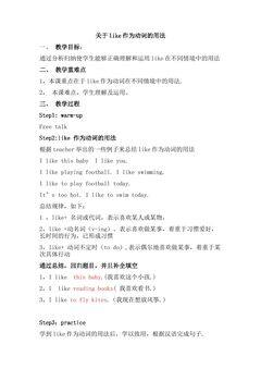 like作为动词的常见用法