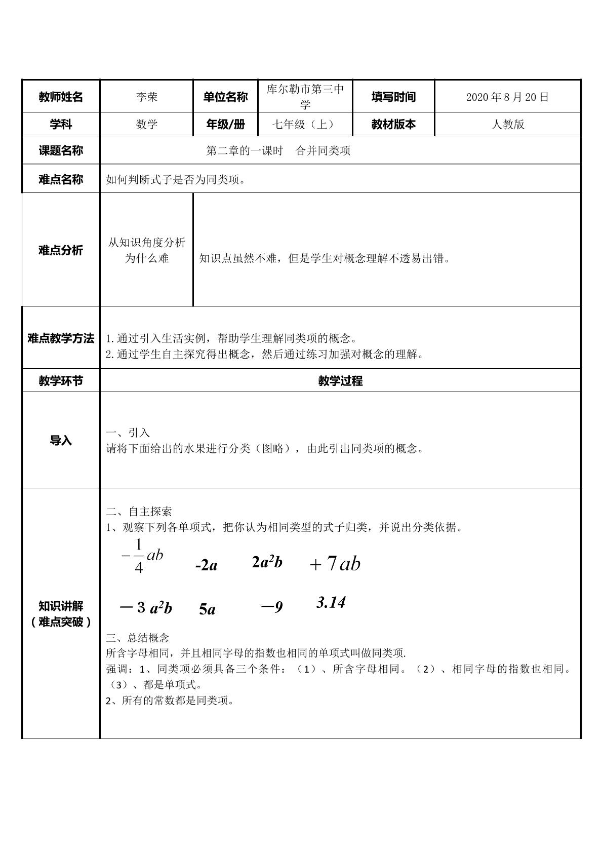 合并同类项