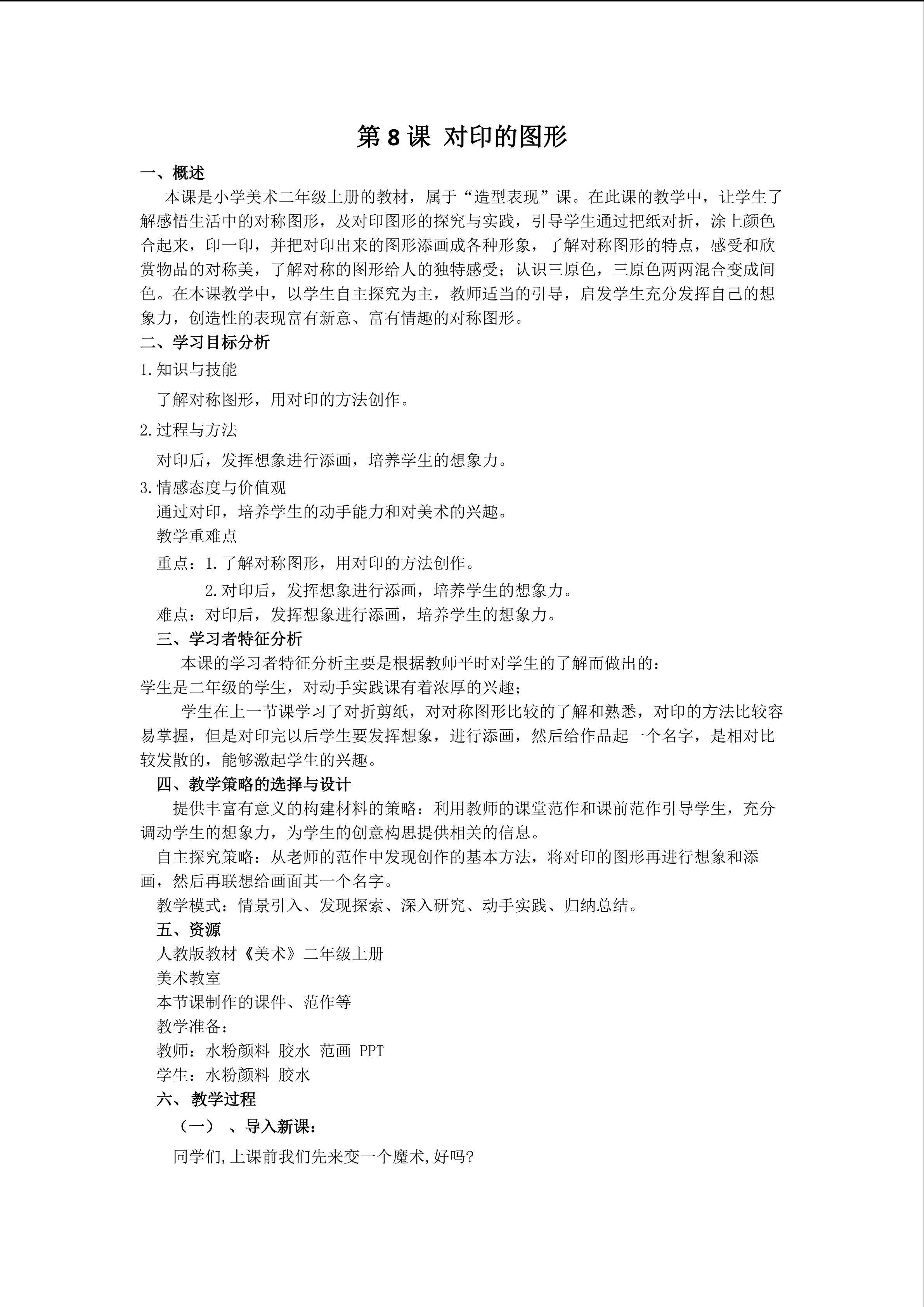 教学设计《对印的图形》