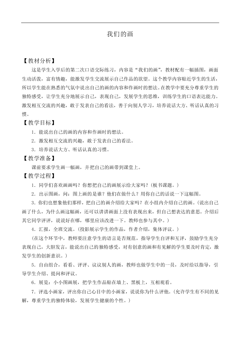 我们的画_教案3