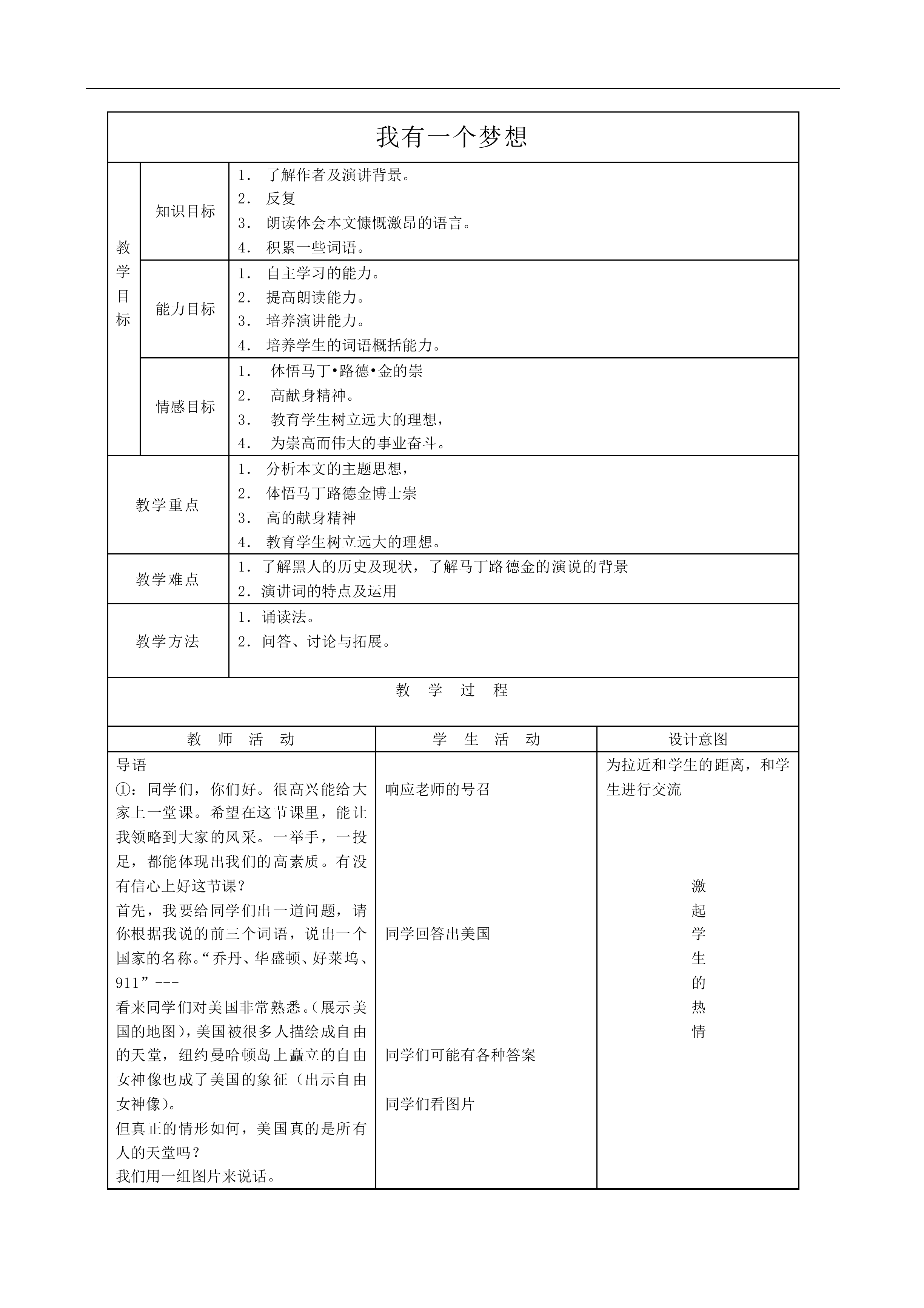 我有一个梦想_教案7