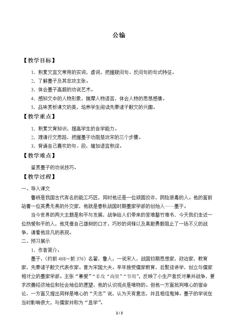 公输