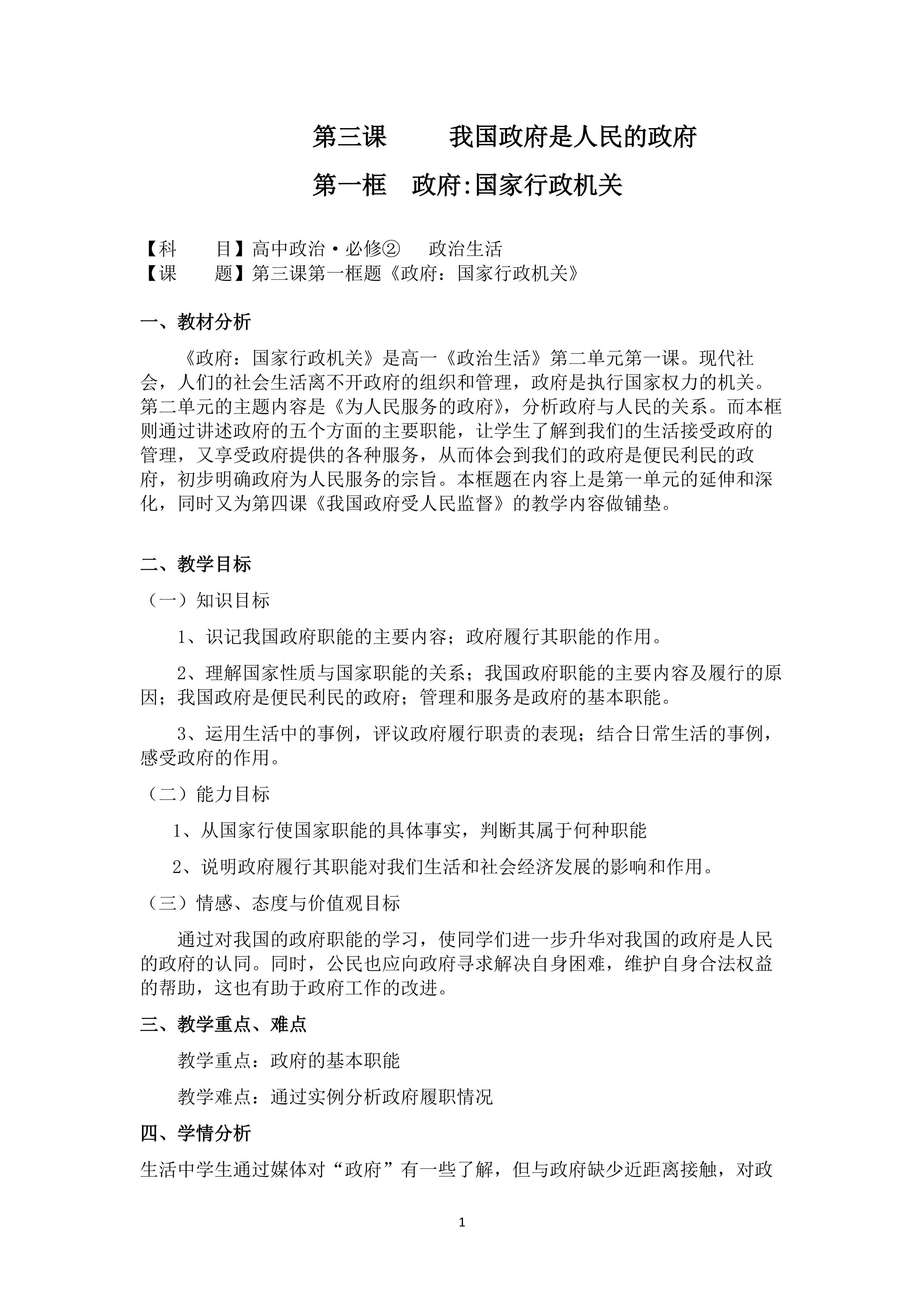 政府：国家行政机关教学设计