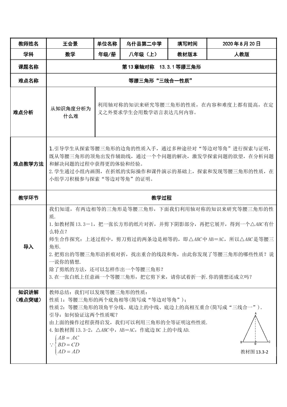 13..3.1等腰三角形