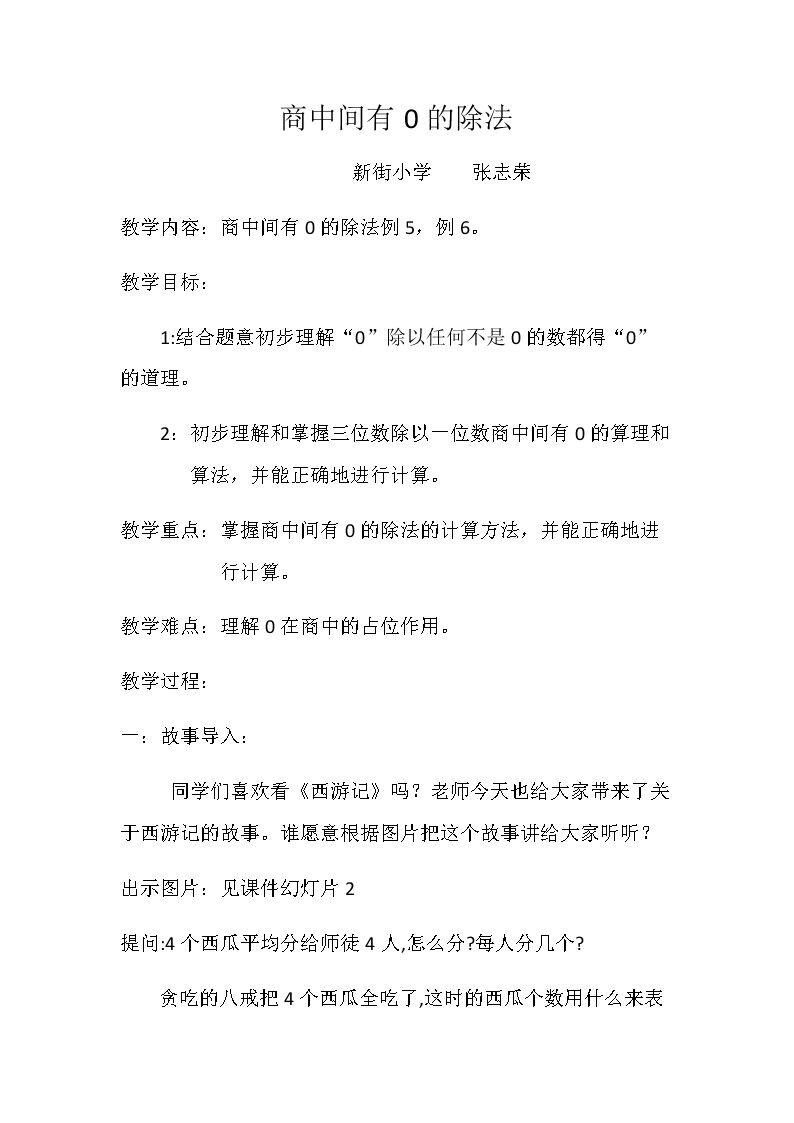 有关0的除法