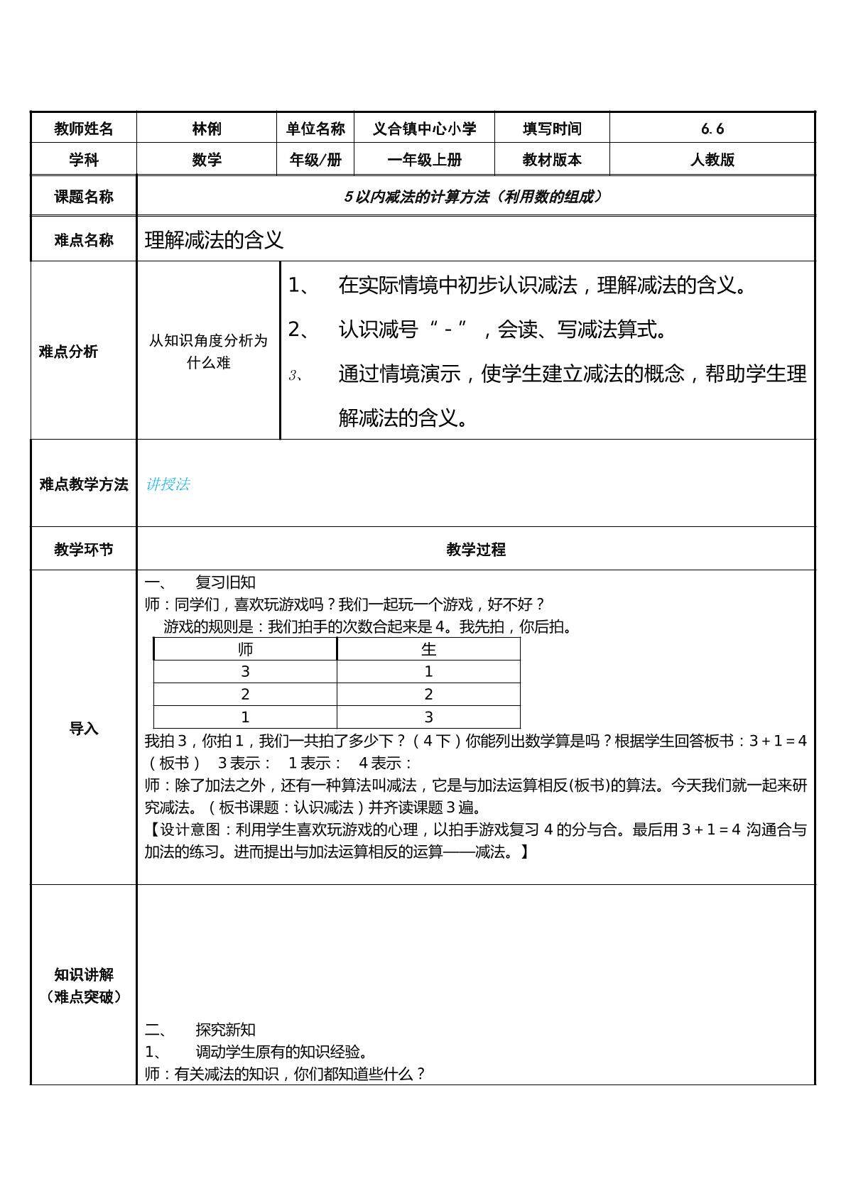 5以内减法的计算方法（利用数的组成）