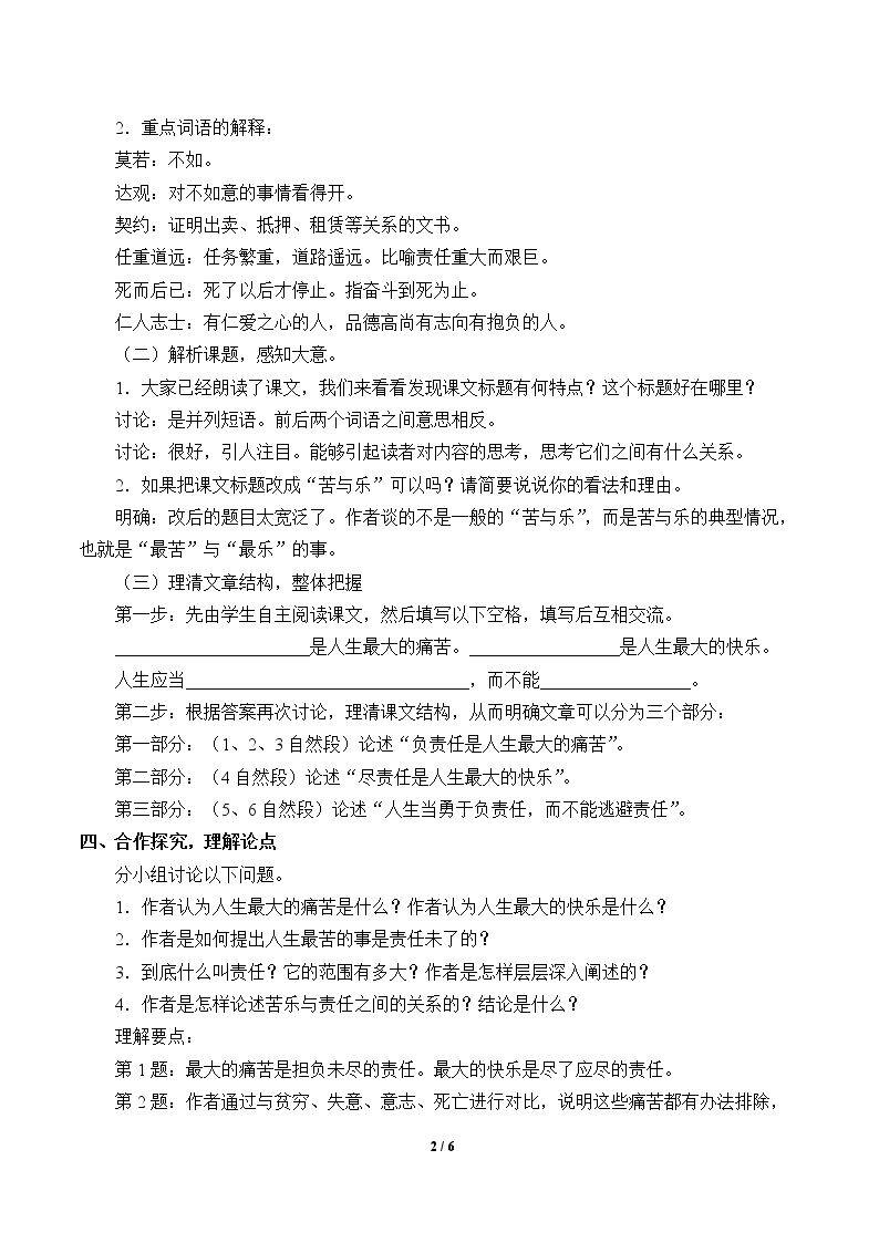 最苦与最乐