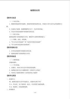 地图的应用_教案1